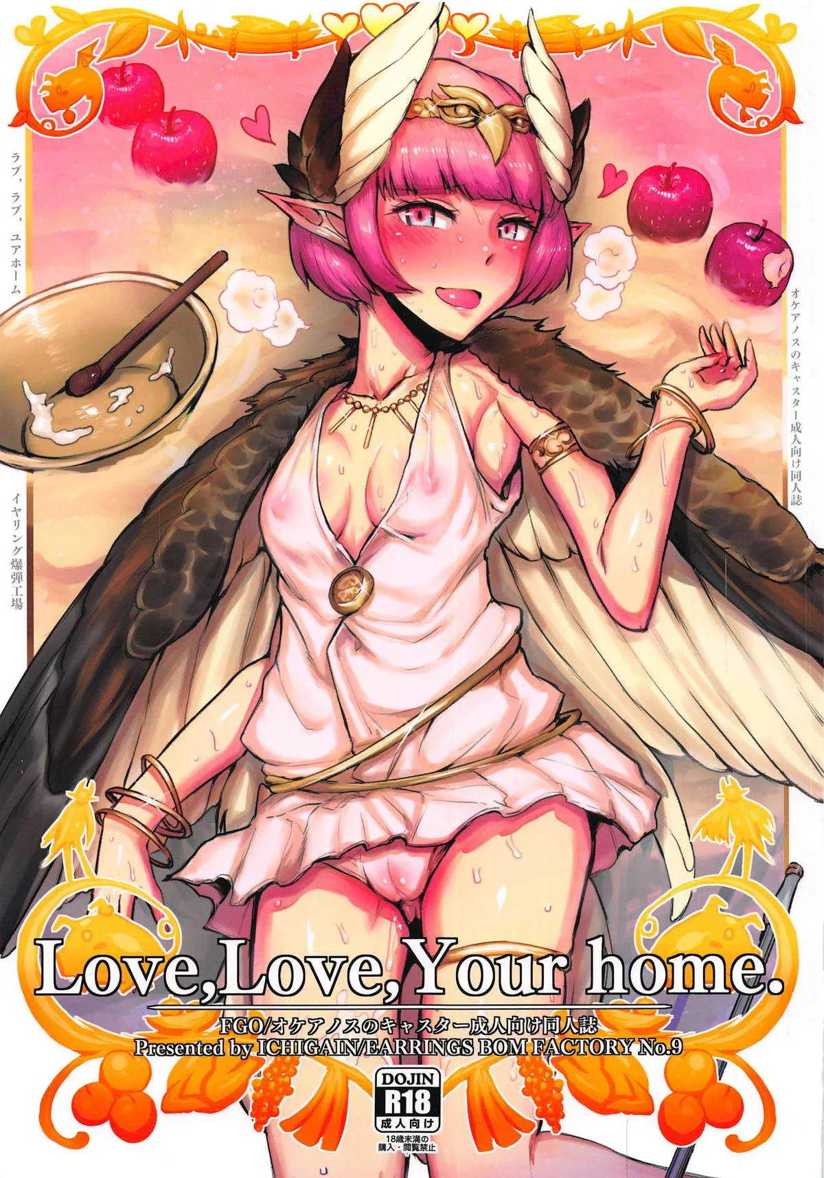 (C95) [イヤリング爆弾工場 (一概)] Love,Love,Your home. (Fate/Grand Order)