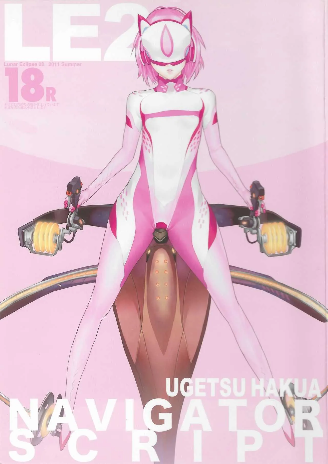 (C80) [YELLOW TAG (白亜右月)] LE02:NAVIGATOR SCRIPT