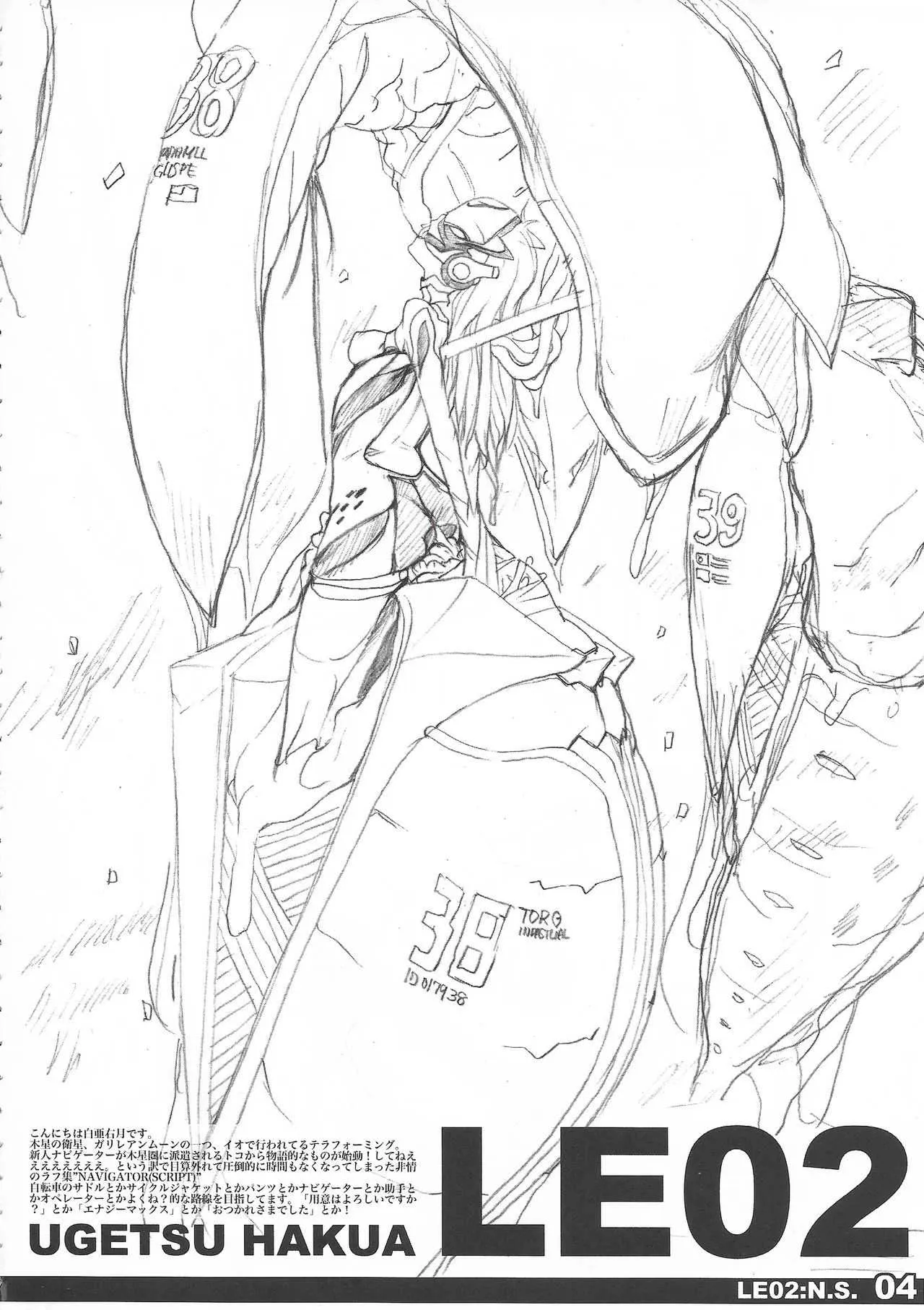 (C80) [YELLOW TAG (白亜右月)] LE02:NAVIGATOR SCRIPT_4