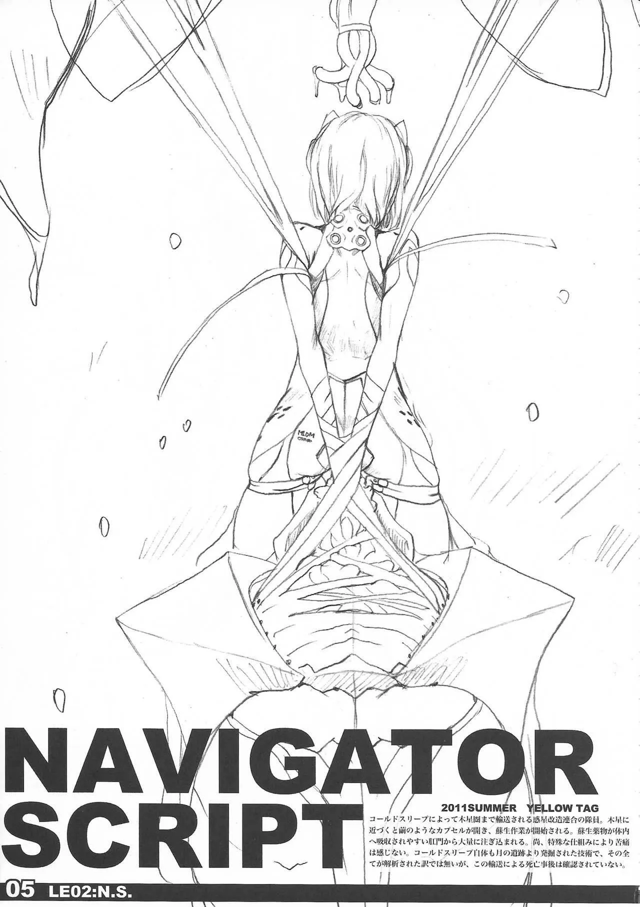 (C80) [YELLOW TAG (白亜右月)] LE02:NAVIGATOR SCRIPT_5
