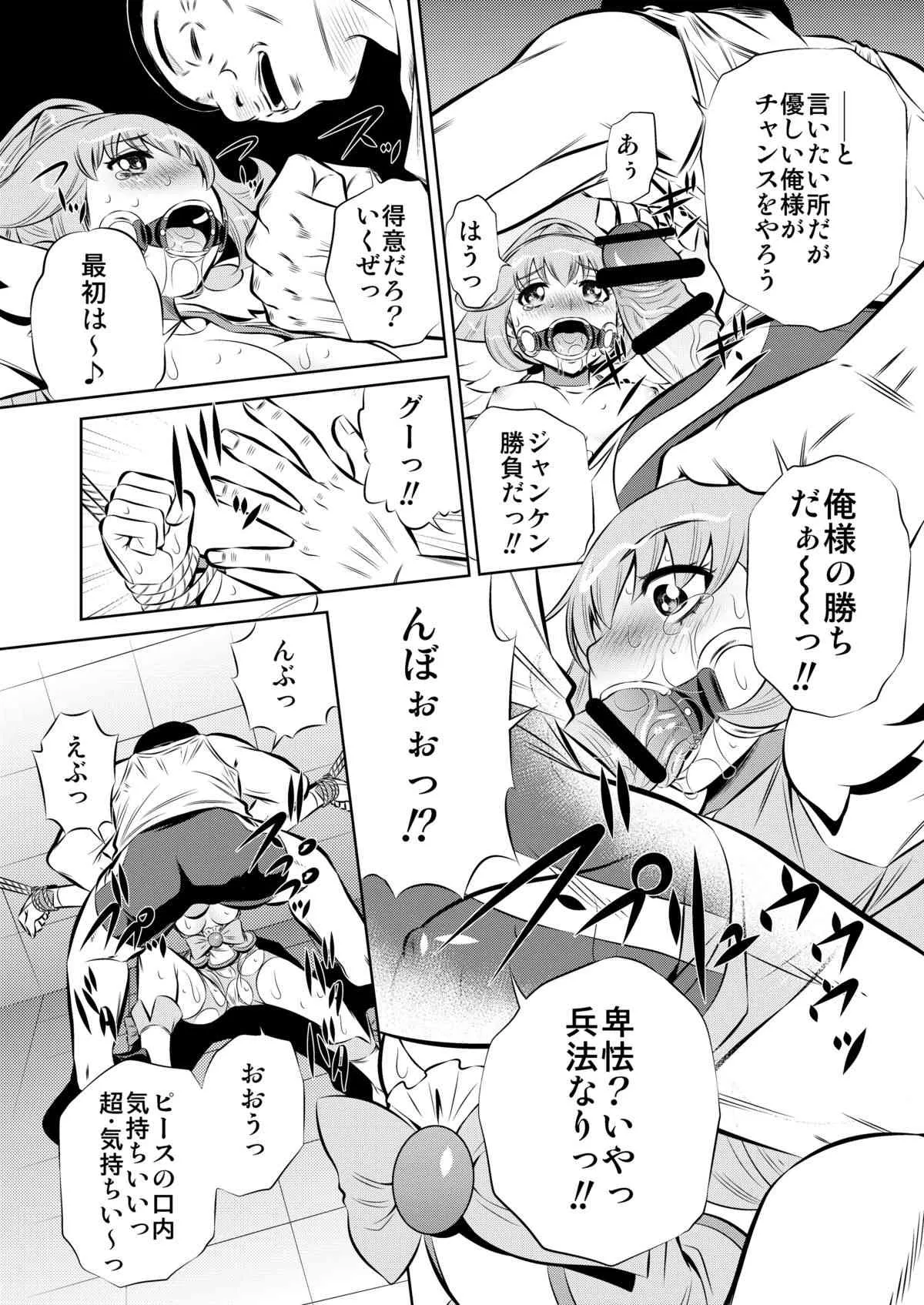 [有害図書企画 (たなかなぶる)] 監禁肉奴隷 (スマイルプリキュア!) [DL版]_5