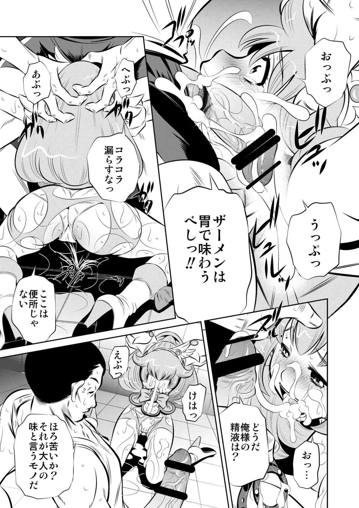 [有害図書企画 (たなかなぶる)] 監禁肉奴隷 (スマイルプリキュア!) [DL版]_8