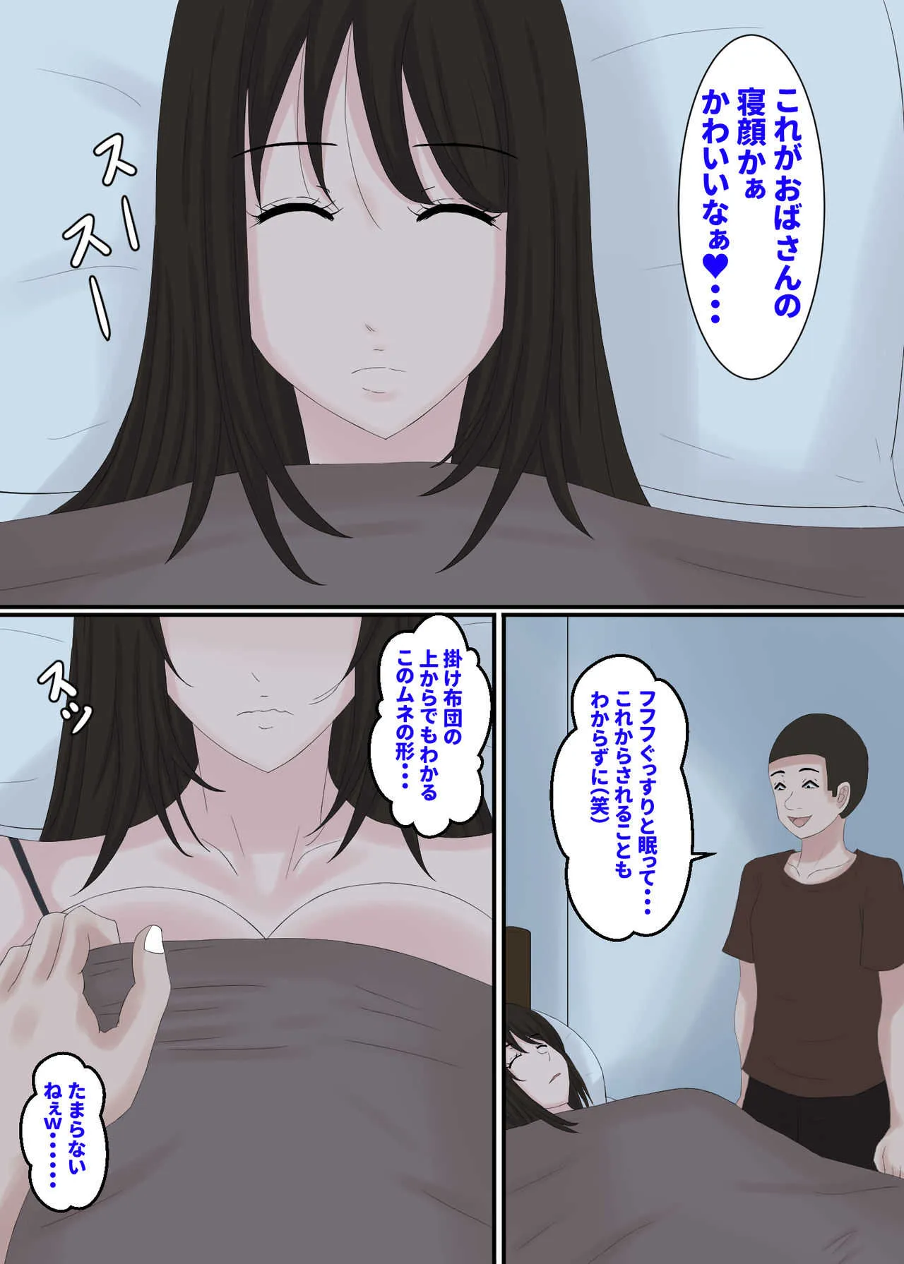 [褌] お母さんは…寝取られる2_10