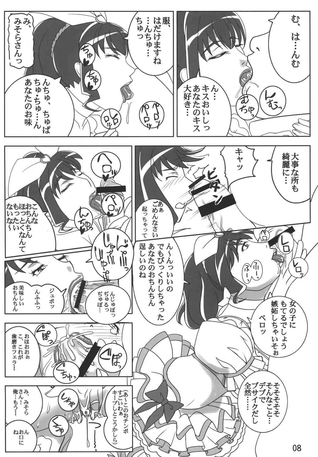 (COMIC1☆5) [浜せい (鐡喰)] デリバリズム (スイートプリキュア♪)_2