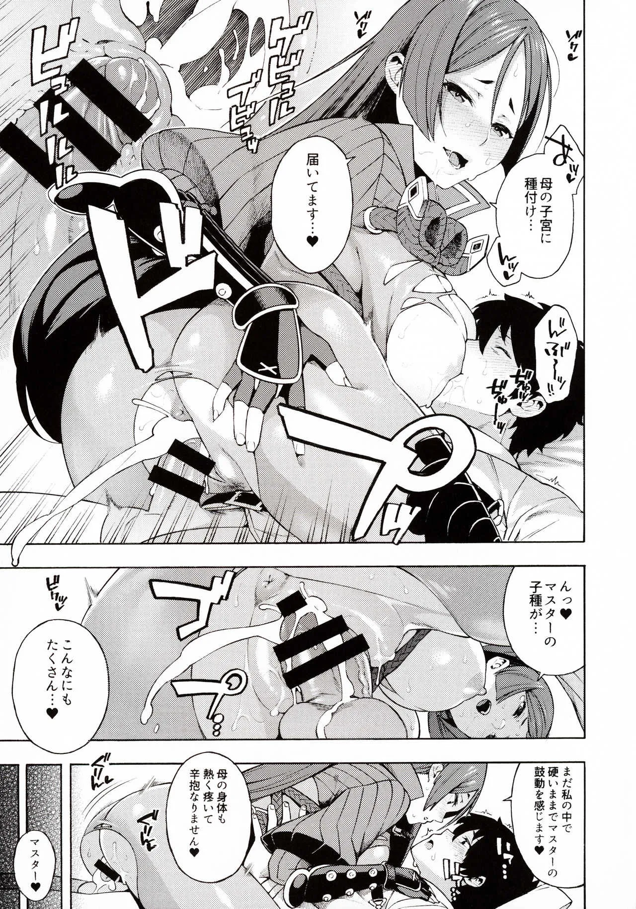 (C95) [SOLID AIR (ぞんだ)] 母性本能 (Fate/Grand Order)_10