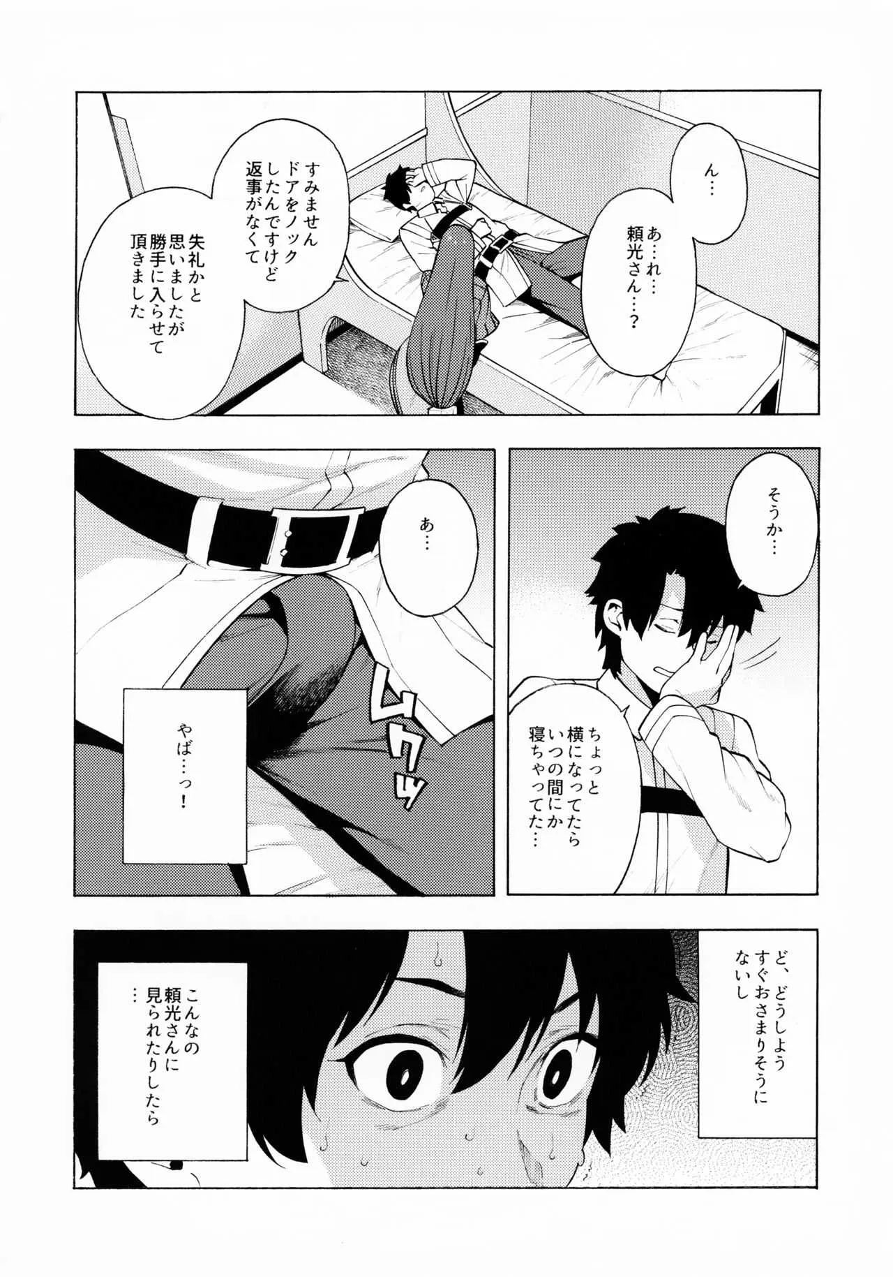 (C95) [SOLID AIR (ぞんだ)] 母性本能 (Fate/Grand Order)_3