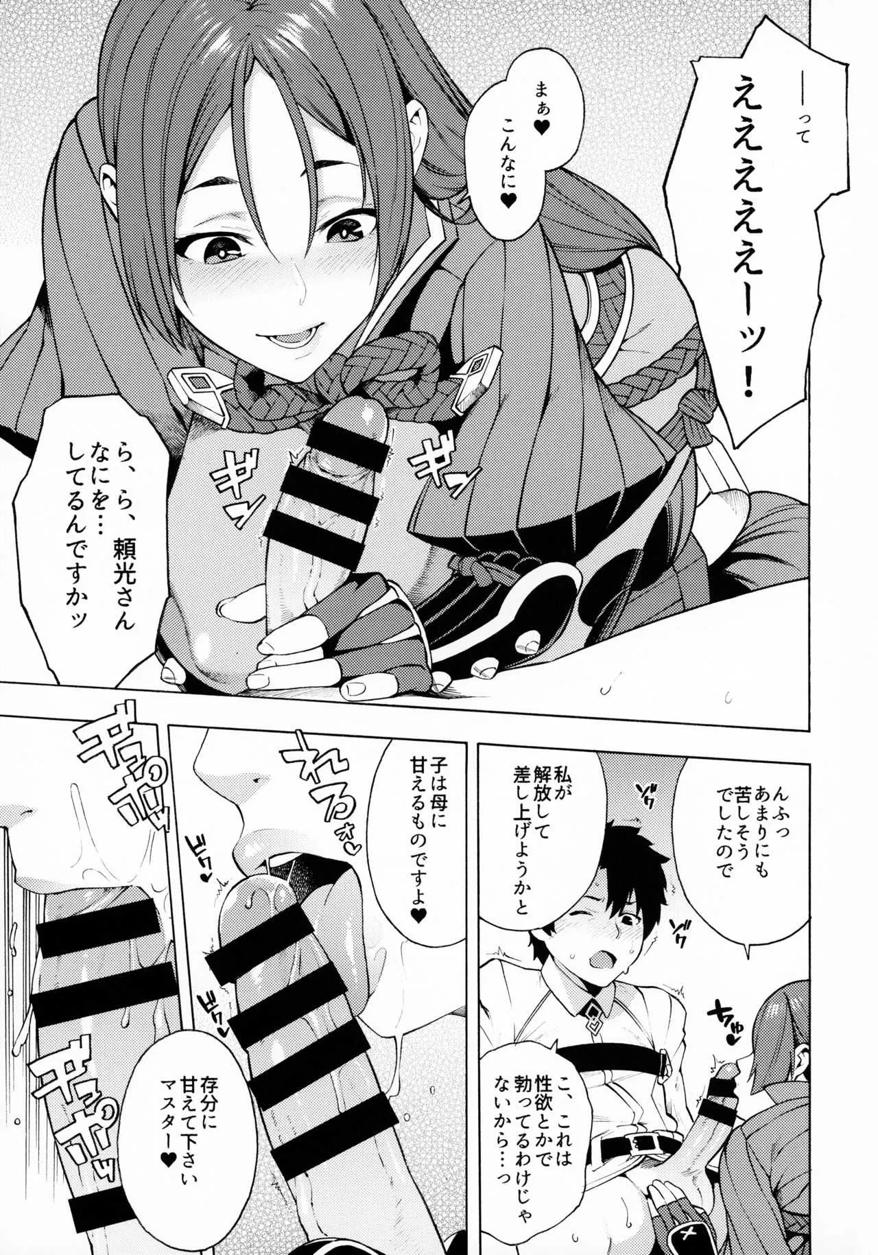 (C95) [SOLID AIR (ぞんだ)] 母性本能 (Fate/Grand Order)_4