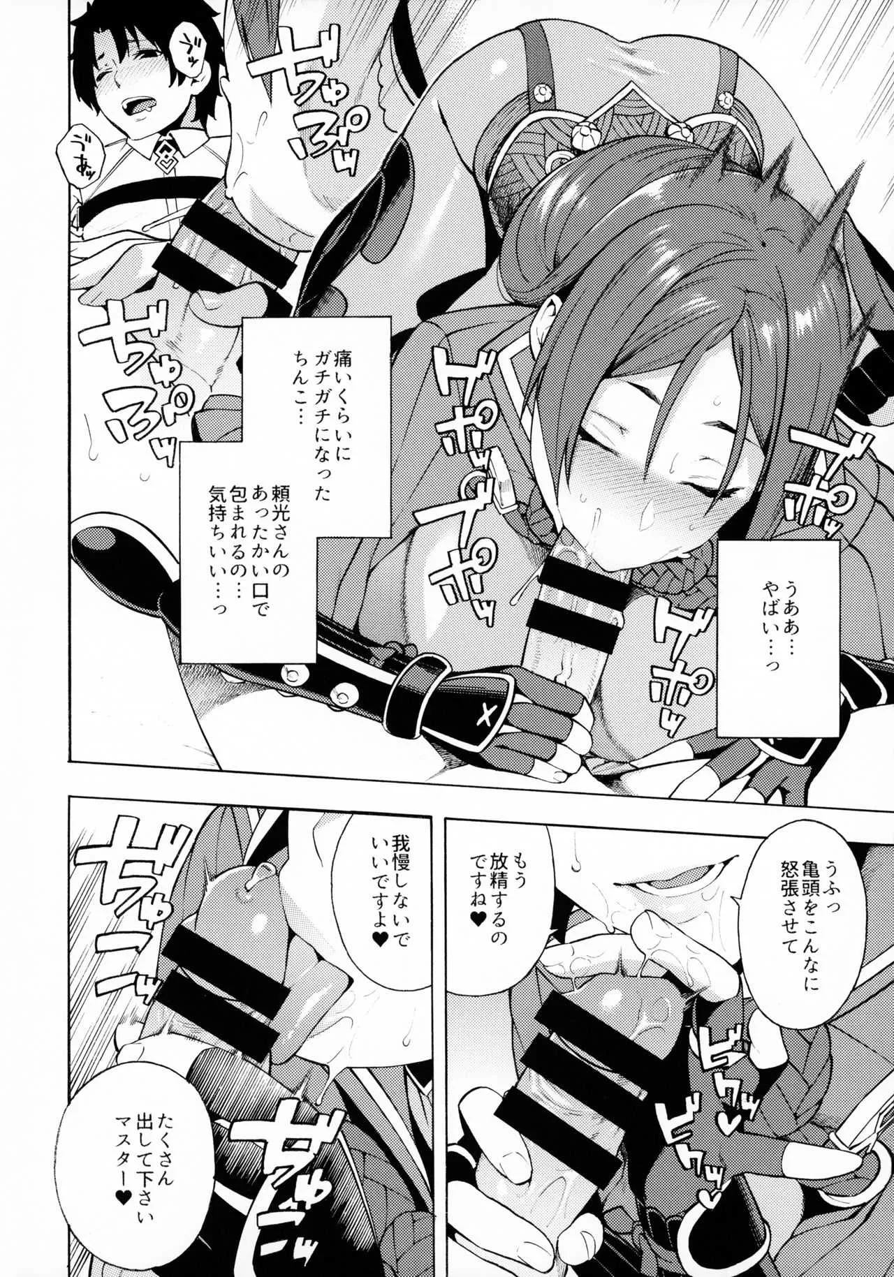(C95) [SOLID AIR (ぞんだ)] 母性本能 (Fate/Grand Order)_5