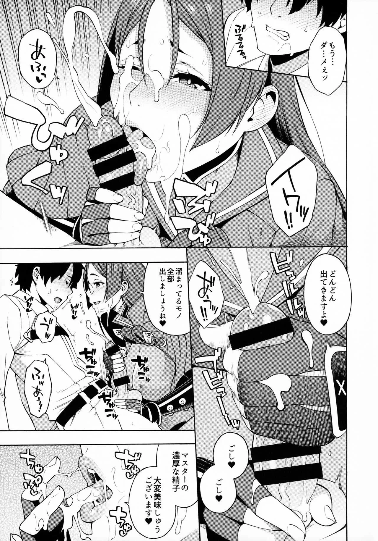 (C95) [SOLID AIR (ぞんだ)] 母性本能 (Fate/Grand Order)_6