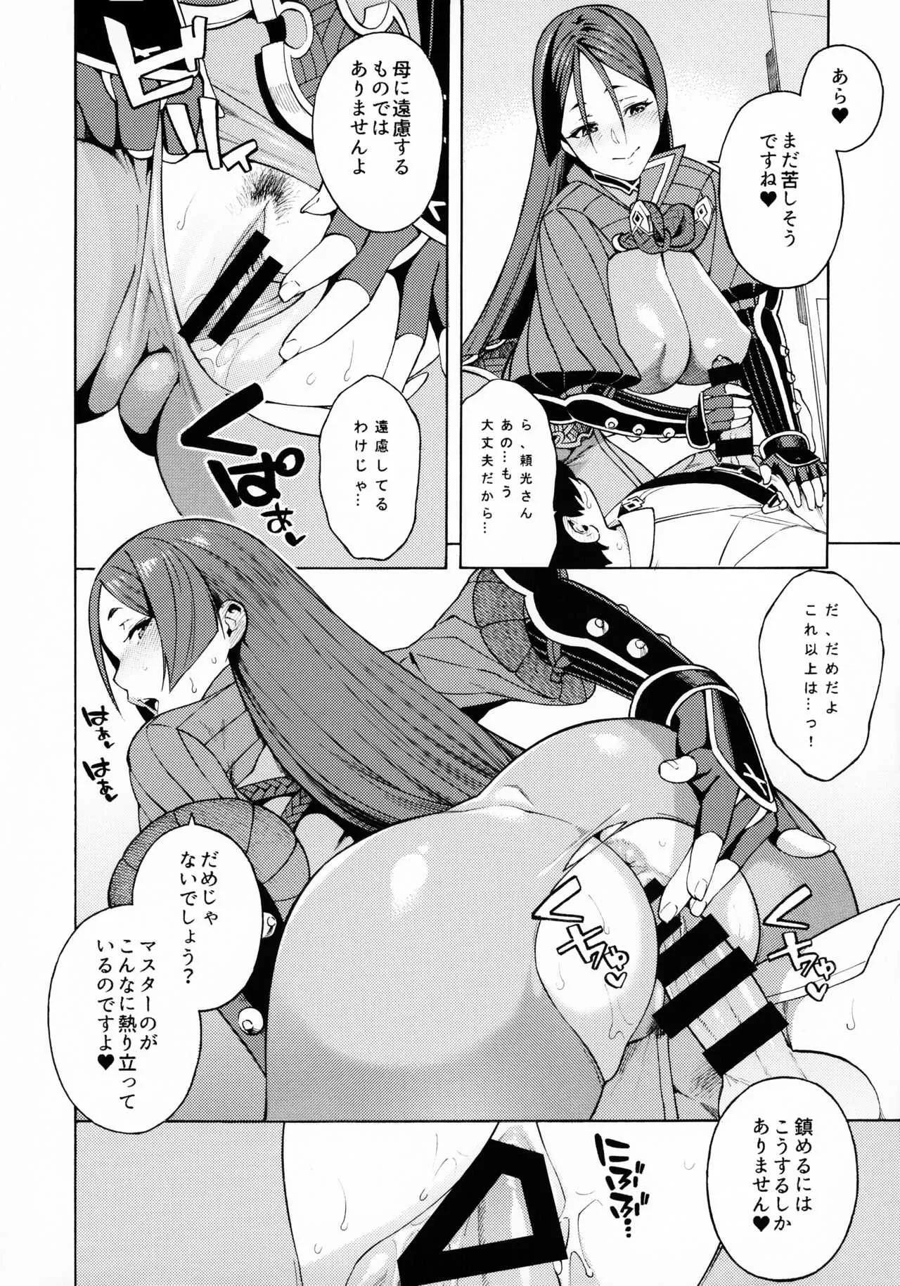 (C95) [SOLID AIR (ぞんだ)] 母性本能 (Fate/Grand Order)_7