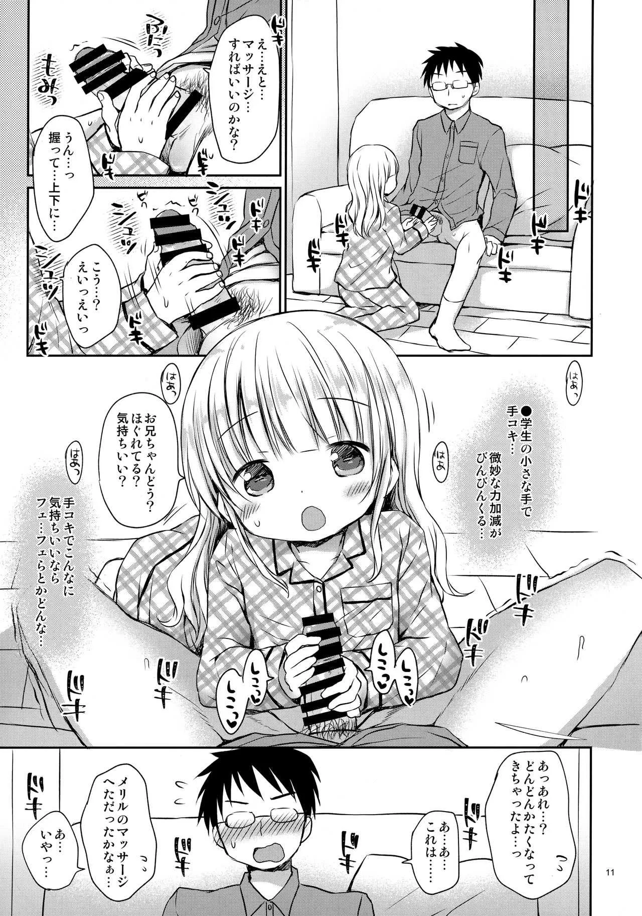 (C95) [Rico-ba (Rico)] メリルちゃんに甘えたいっ_10
