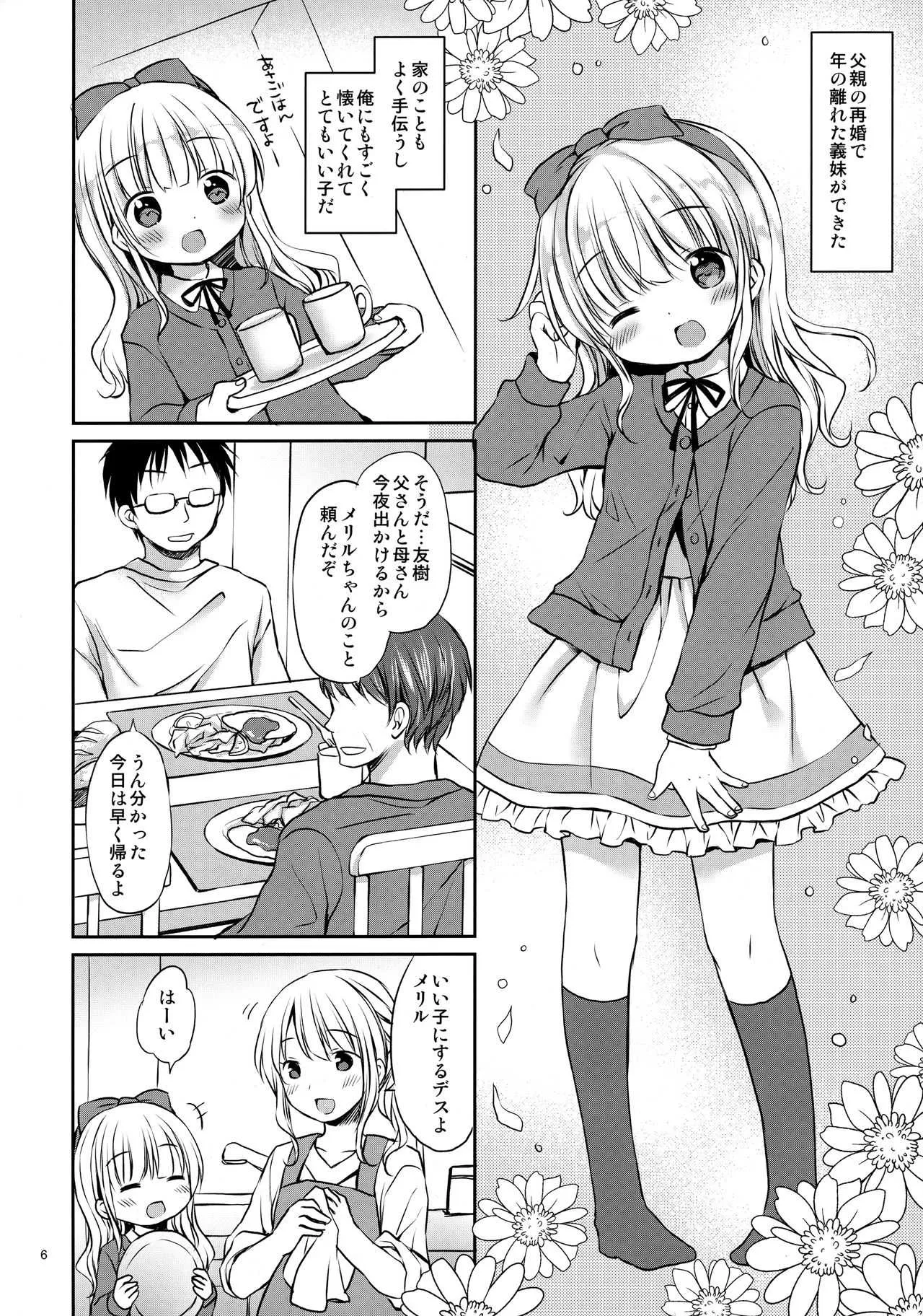 (C95) [Rico-ba (Rico)] メリルちゃんに甘えたいっ_5