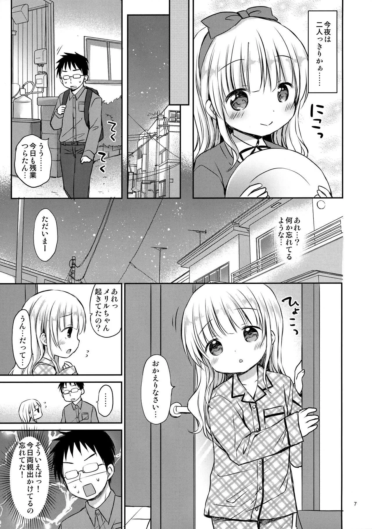 (C95) [Rico-ba (Rico)] メリルちゃんに甘えたいっ_6