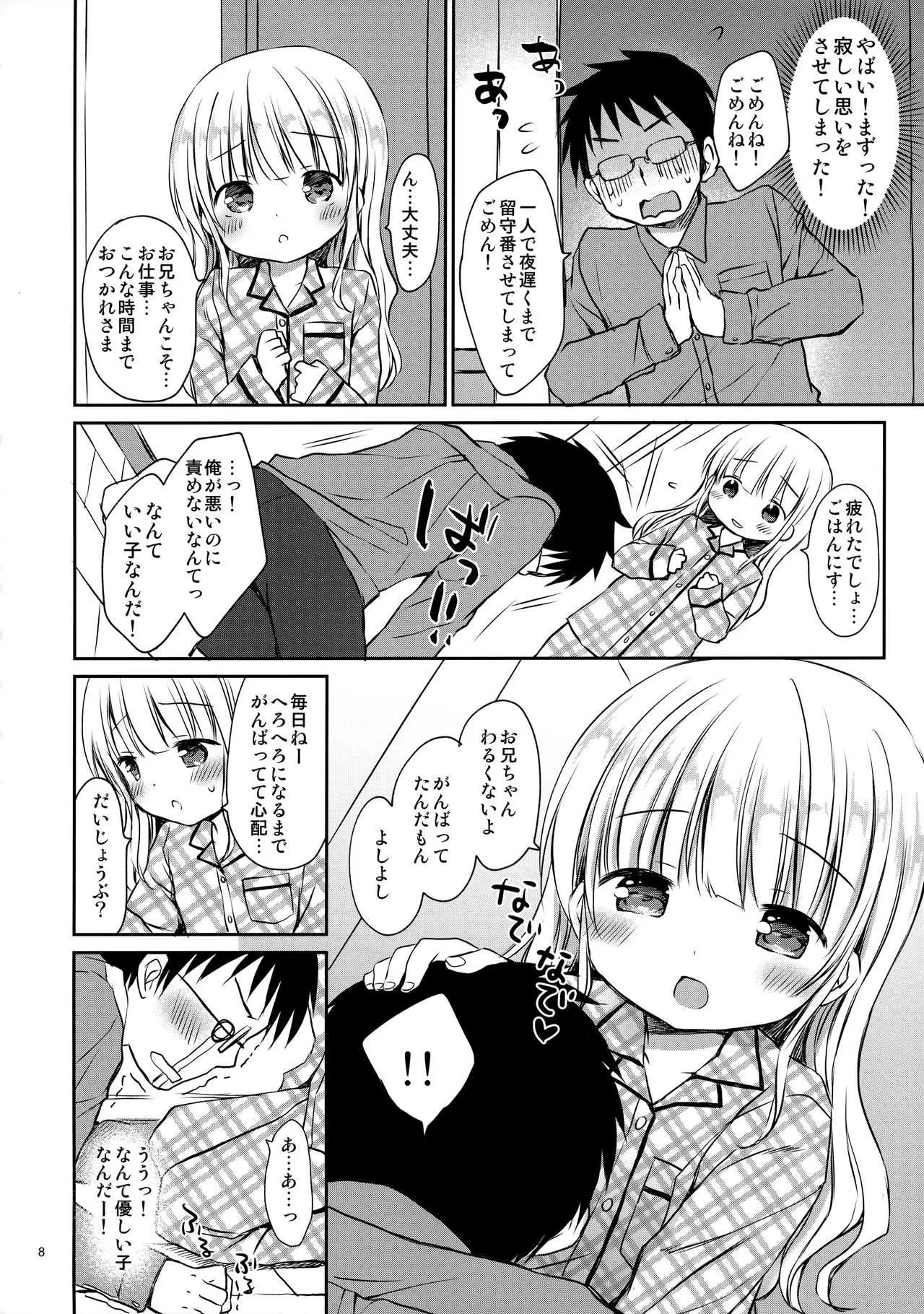 (C95) [Rico-ba (Rico)] メリルちゃんに甘えたいっ_7
