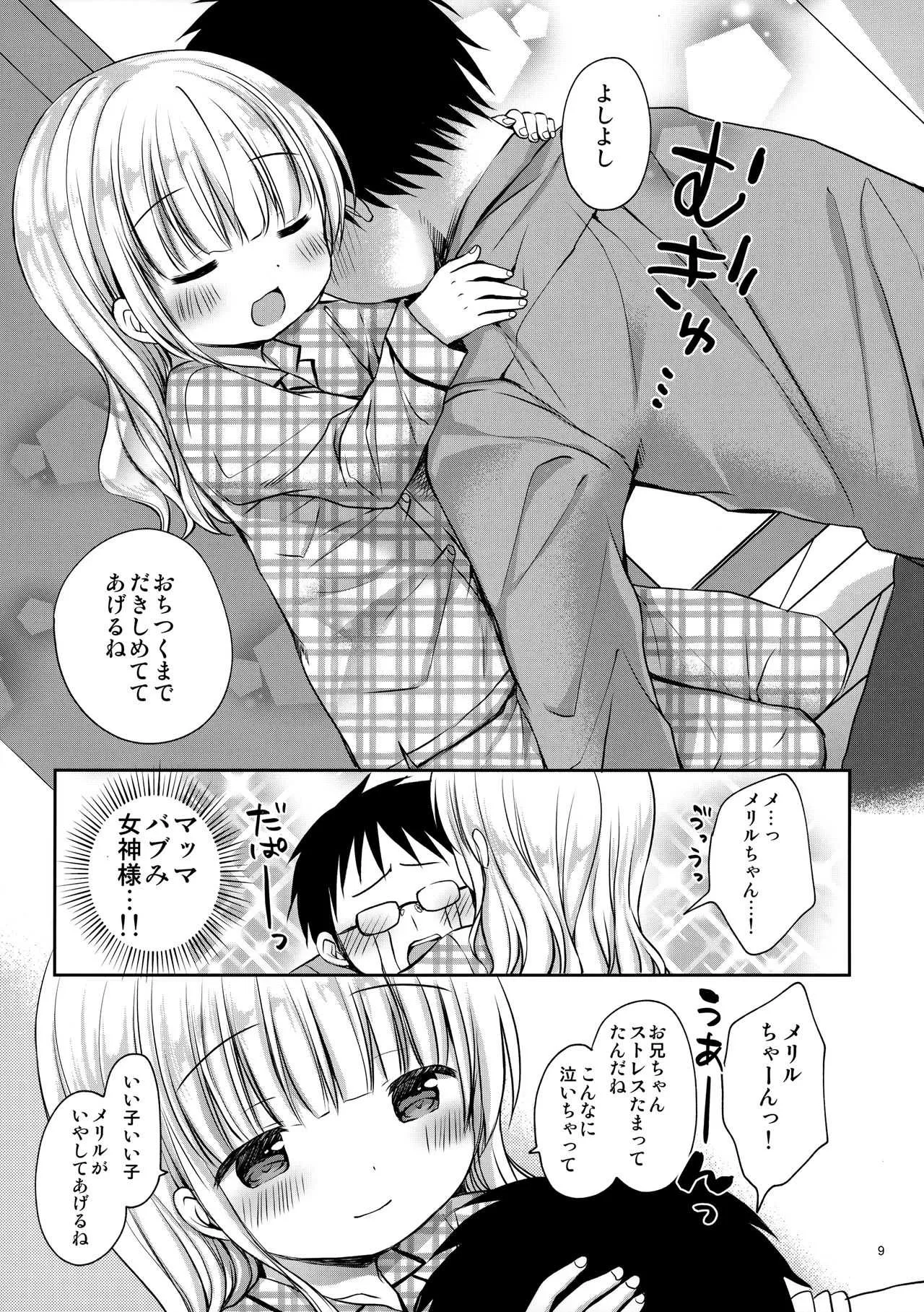 (C95) [Rico-ba (Rico)] メリルちゃんに甘えたいっ_8