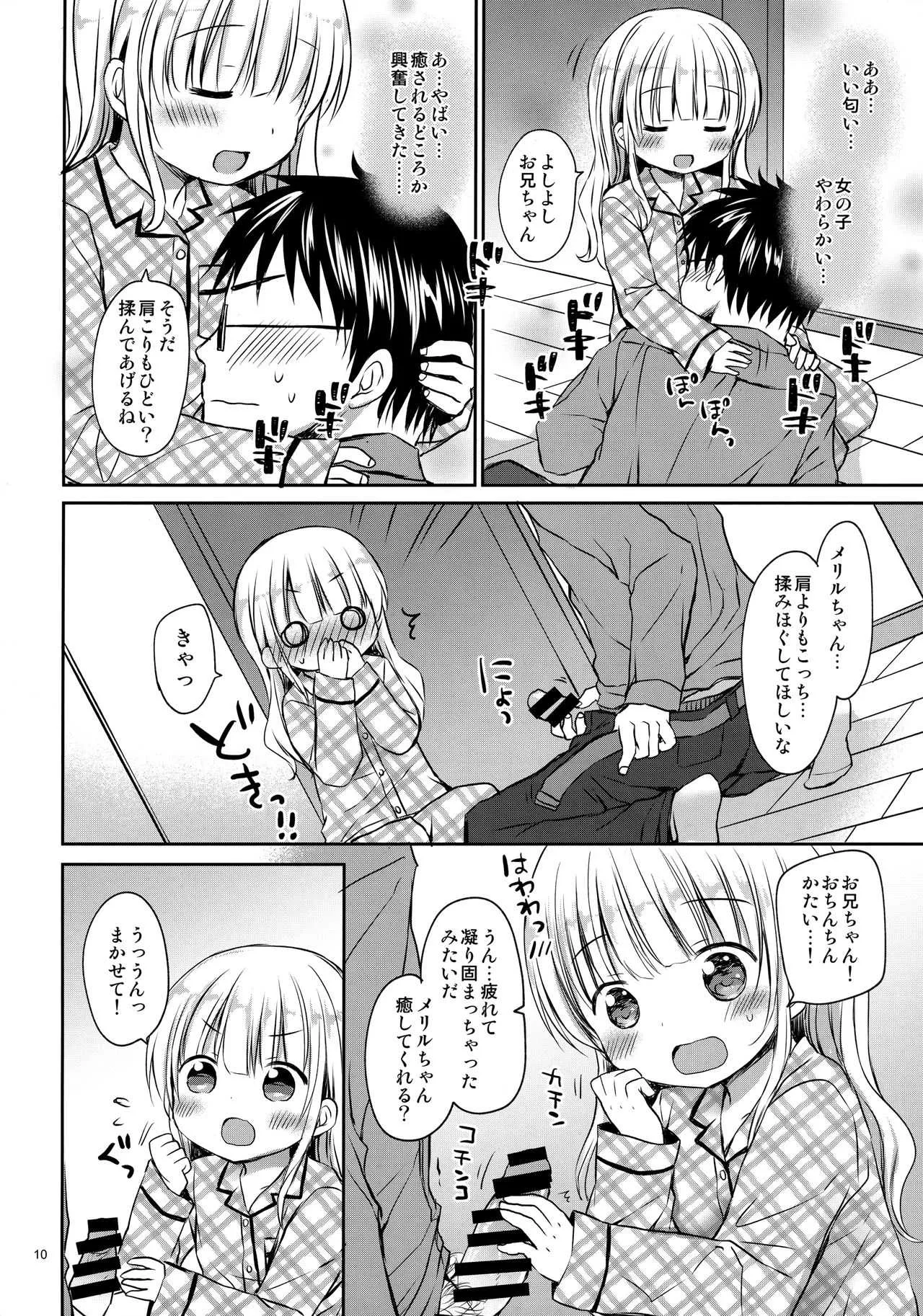 (C95) [Rico-ba (Rico)] メリルちゃんに甘えたいっ_9