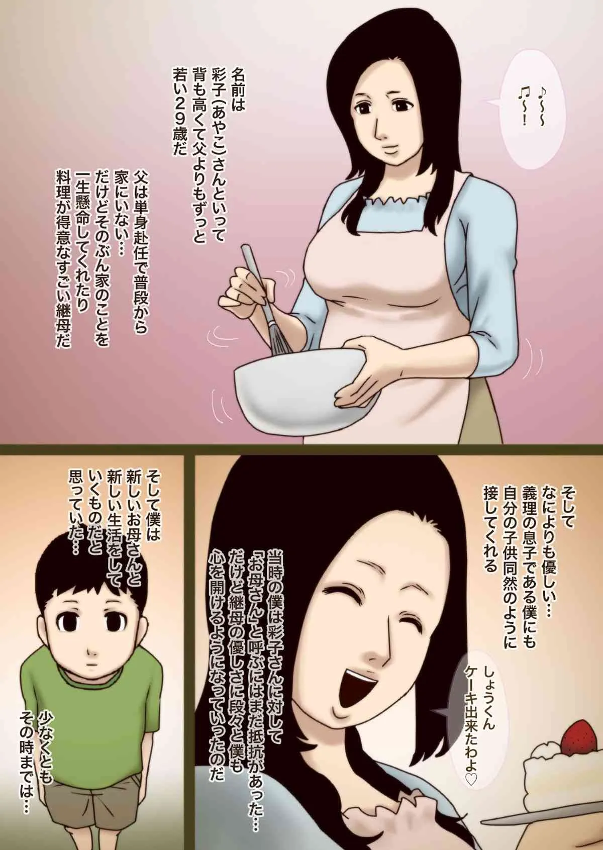 [GN (Girl’s Number)] 継母の淫汁_3