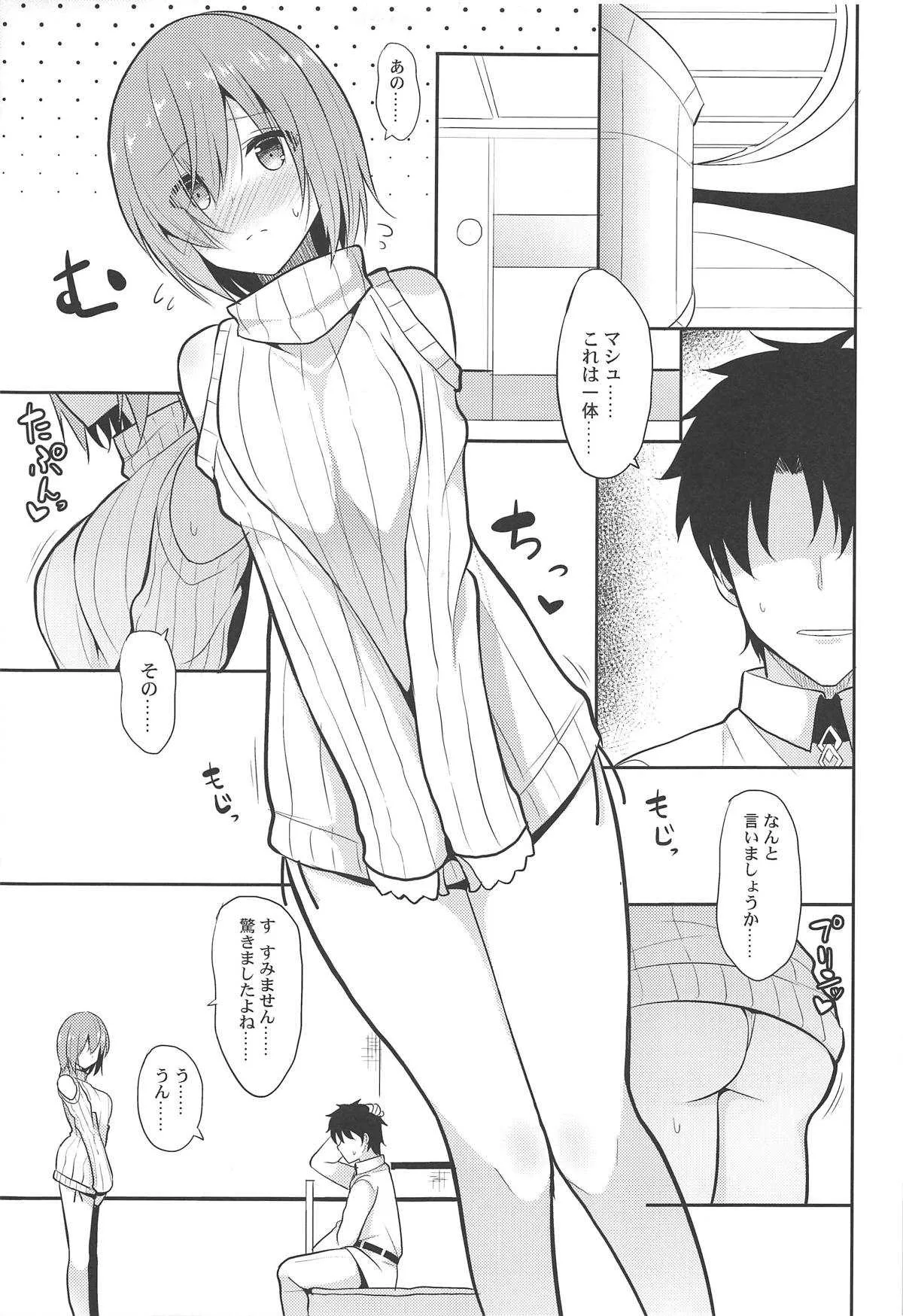 (C95) [ねこのこね (タケユウ)] 甘いマシュマロ (Fate/Grand Order)_4