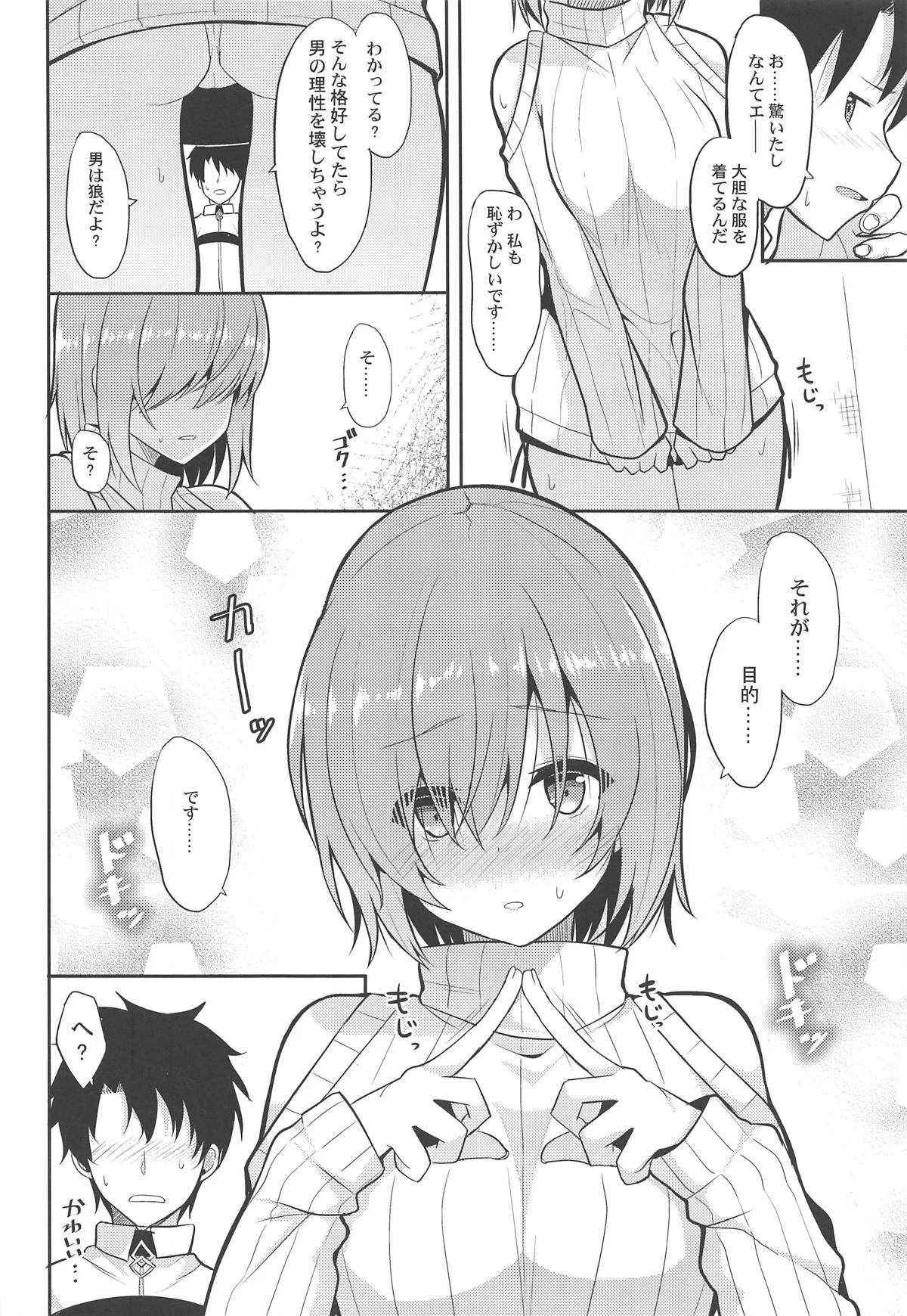 (C95) [ねこのこね (タケユウ)] 甘いマシュマロ (Fate/Grand Order)_5