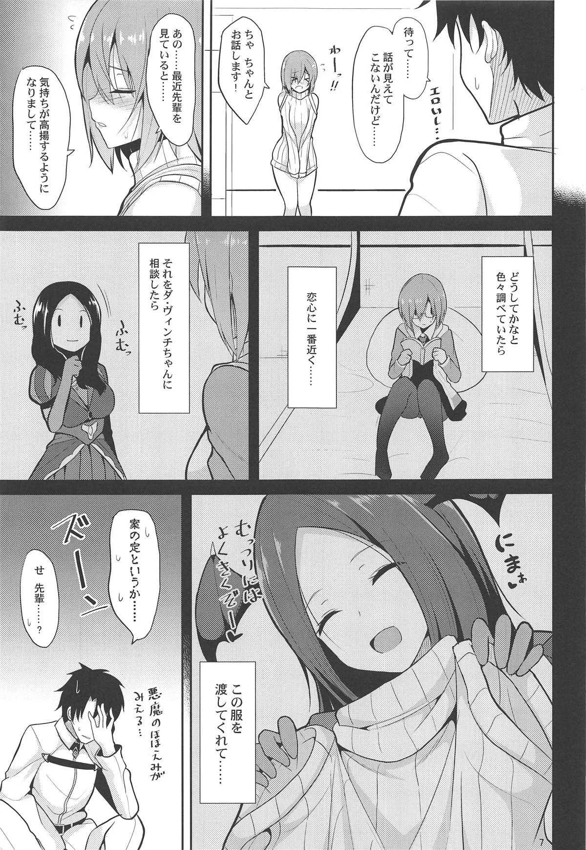 (C95) [ねこのこね (タケユウ)] 甘いマシュマロ (Fate/Grand Order)_6
