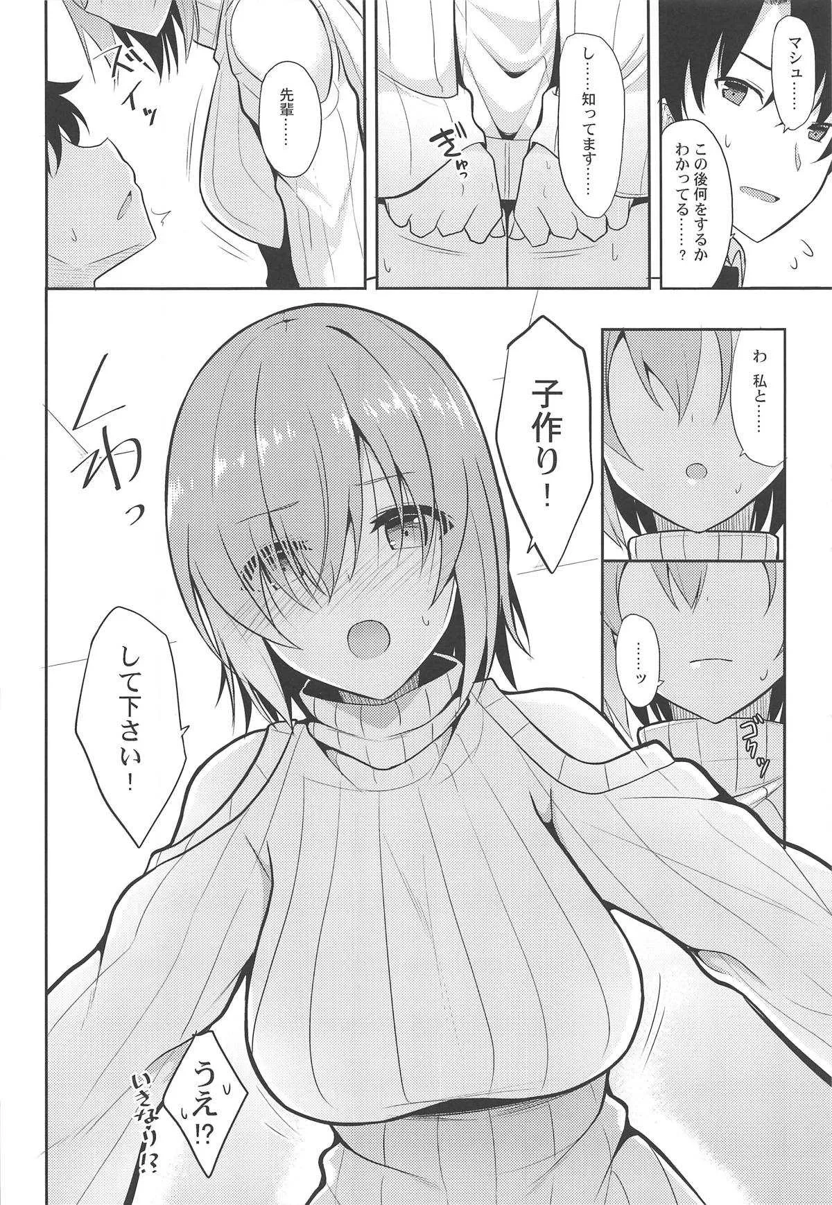 (C95) [ねこのこね (タケユウ)] 甘いマシュマロ (Fate/Grand Order)_7