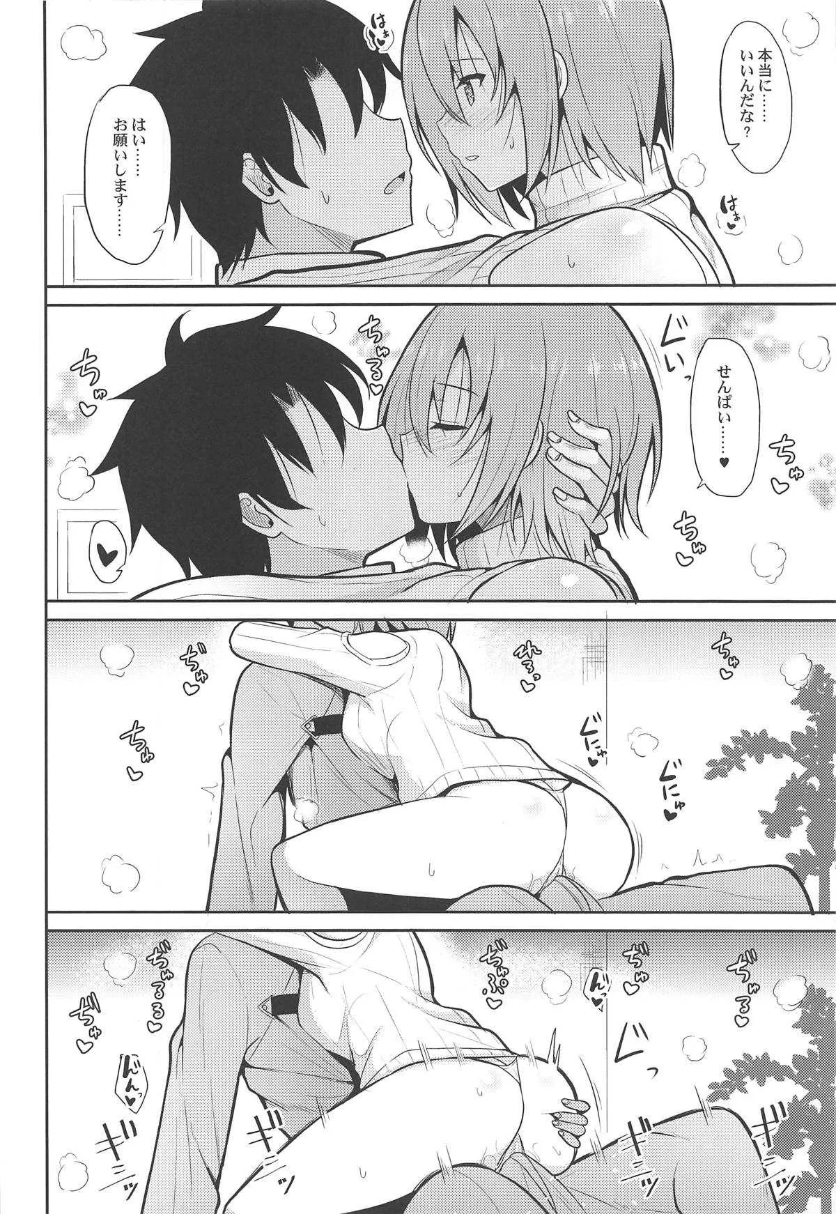 (C95) [ねこのこね (タケユウ)] 甘いマシュマロ (Fate/Grand Order)_9
