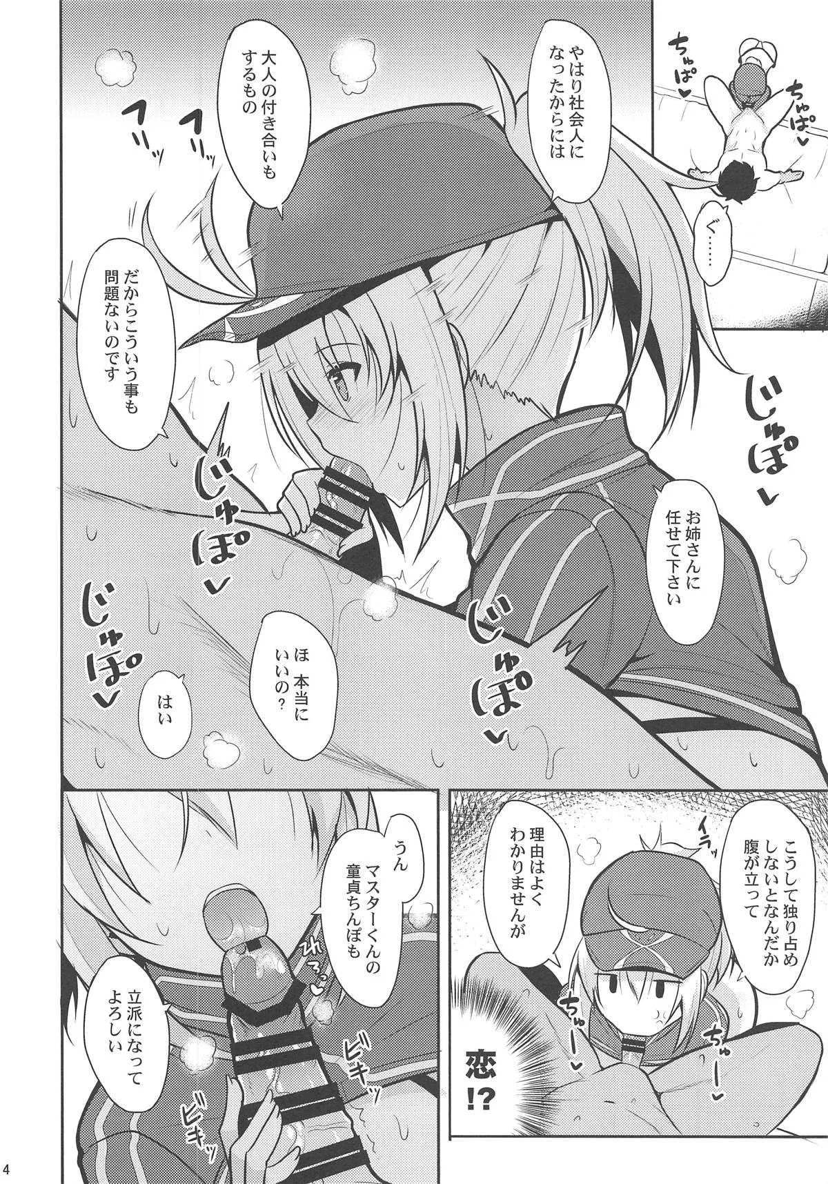 (C95) [ねこのこね (タケユウ)] ねこのこねおまけ本vol.8 (Fate/Grand Order)_3