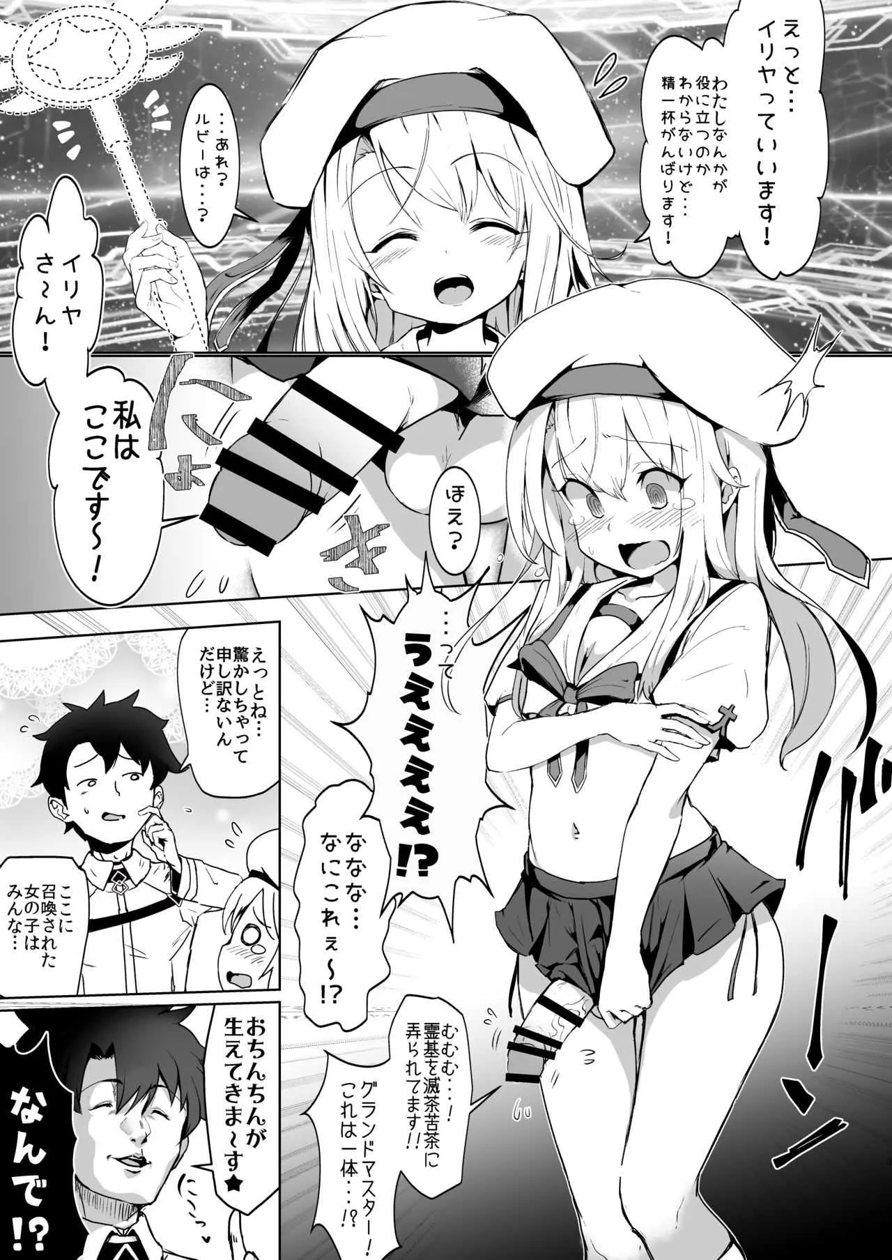 [水中ホワイト (かるぴ)] 召喚された女の子は皆ふたなり改造されちゃう弊カルデア (Fate/Grand Order) [DL版]_2