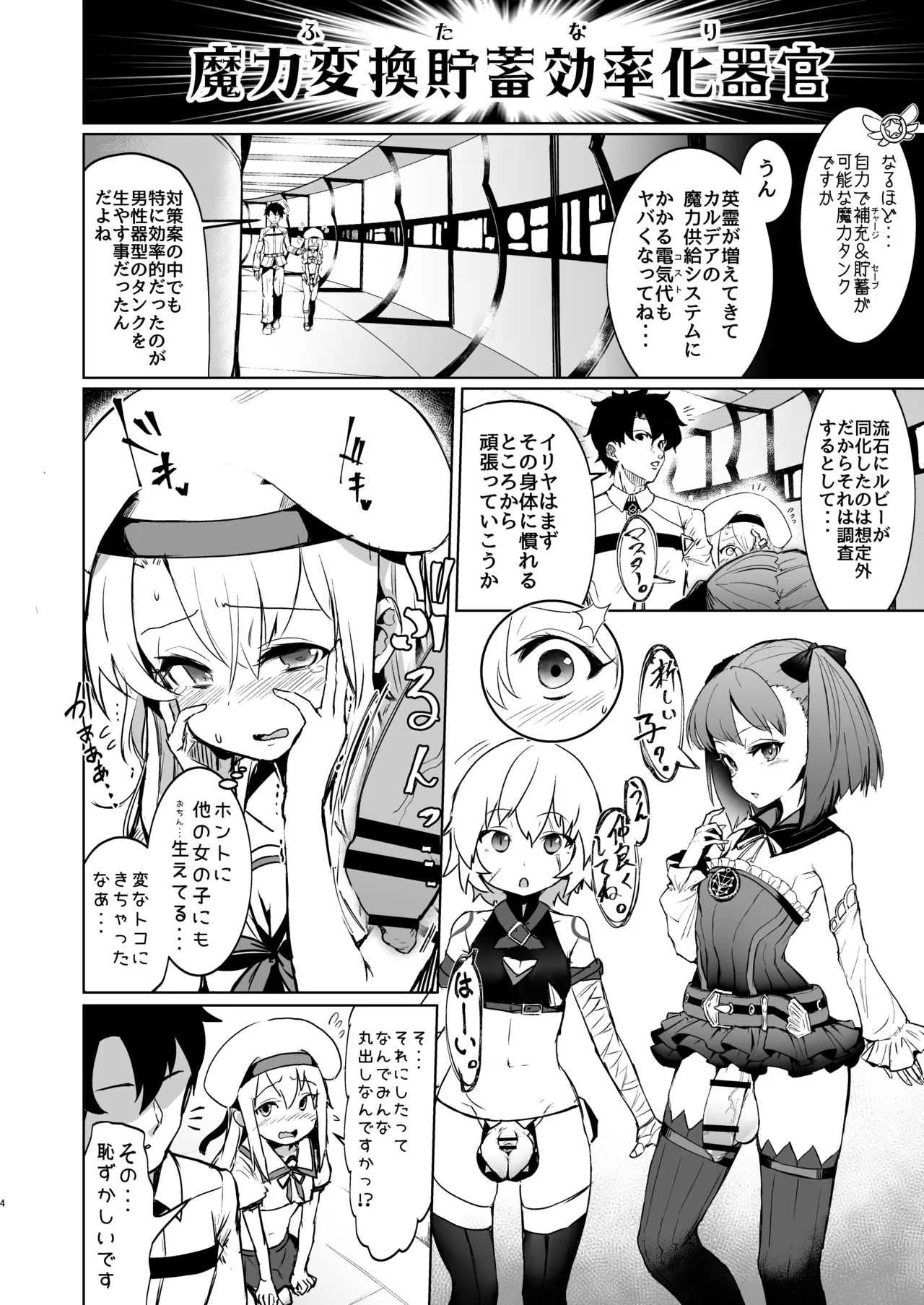 [水中ホワイト (かるぴ)] 召喚された女の子は皆ふたなり改造されちゃう弊カルデア (Fate/Grand Order) [DL版]_3