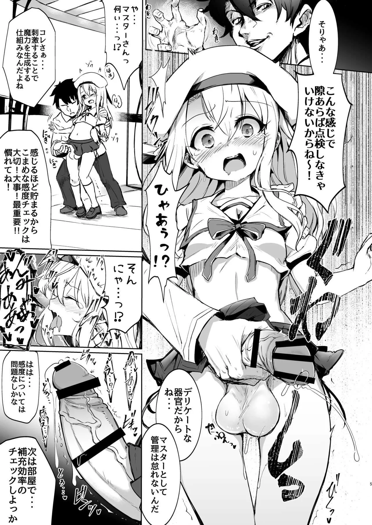 [水中ホワイト (かるぴ)] 召喚された女の子は皆ふたなり改造されちゃう弊カルデア (Fate/Grand Order) [DL版]_4