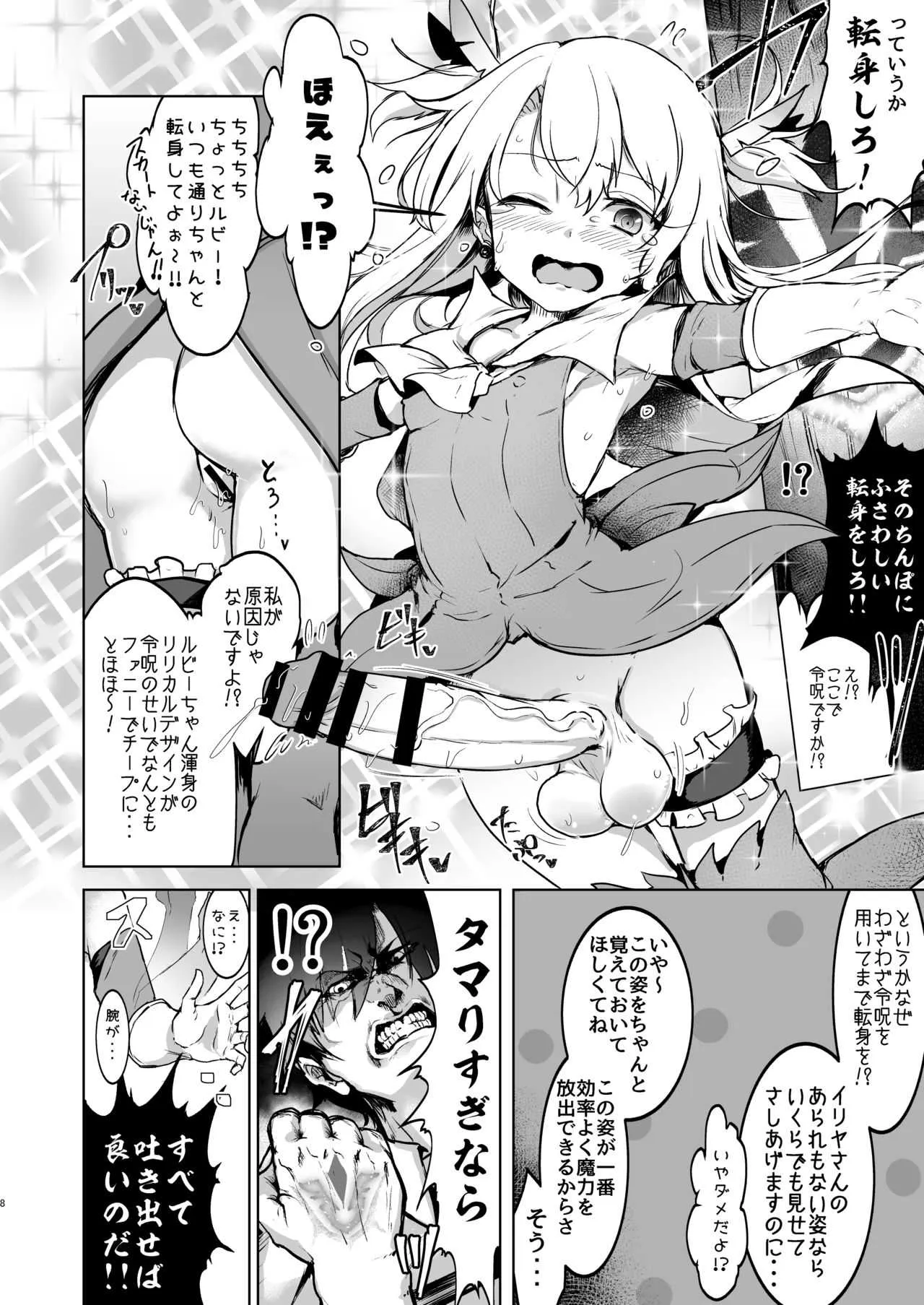 [水中ホワイト (かるぴ)] 召喚された女の子は皆ふたなり改造されちゃう弊カルデア (Fate/Grand Order) [DL版]_7