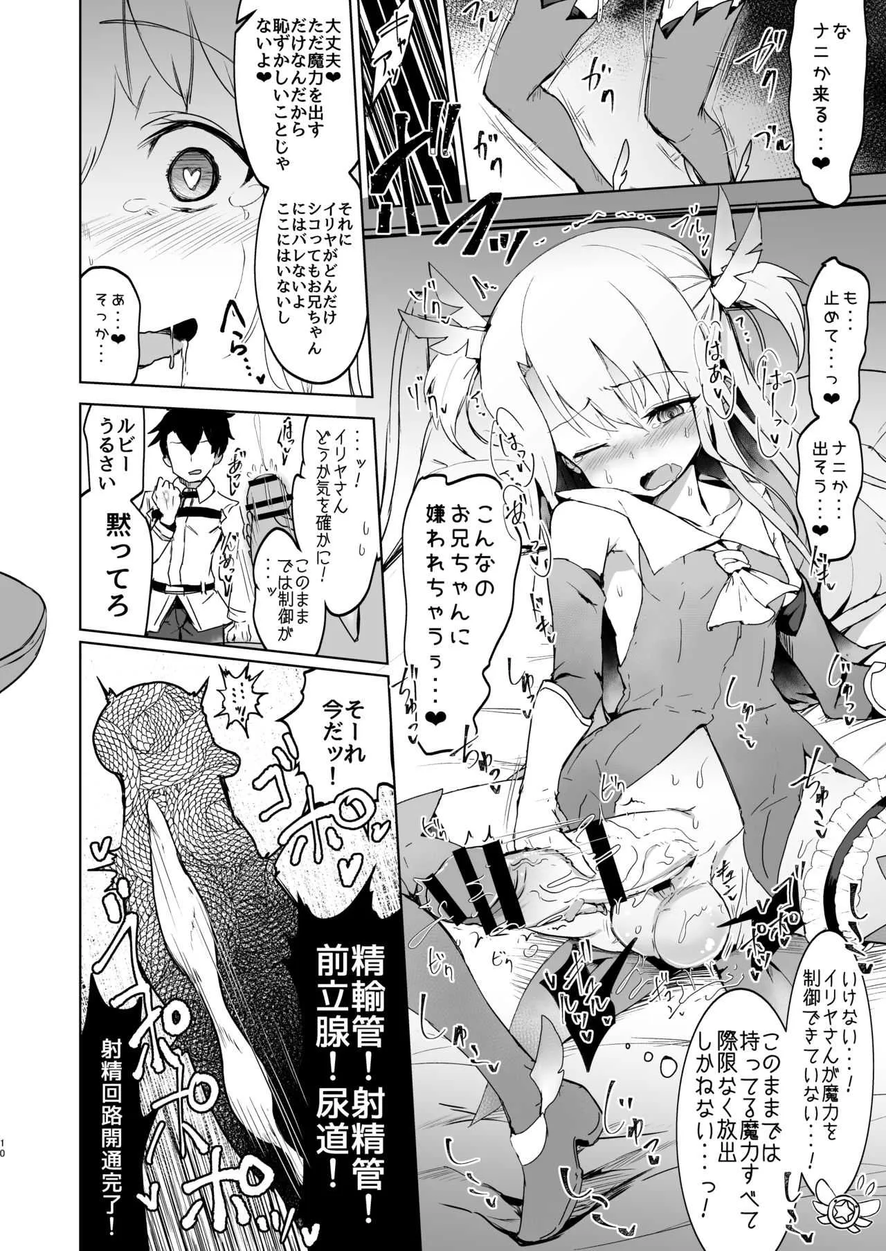 [水中ホワイト (かるぴ)] 召喚された女の子は皆ふたなり改造されちゃう弊カルデア (Fate/Grand Order) [DL版]_9