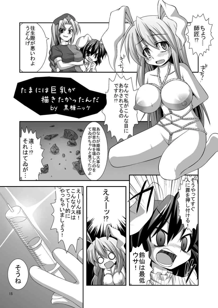 [悪転奏進 (黒糖ニッケ)] うどんげ漫画 (東方Project) [DL版]