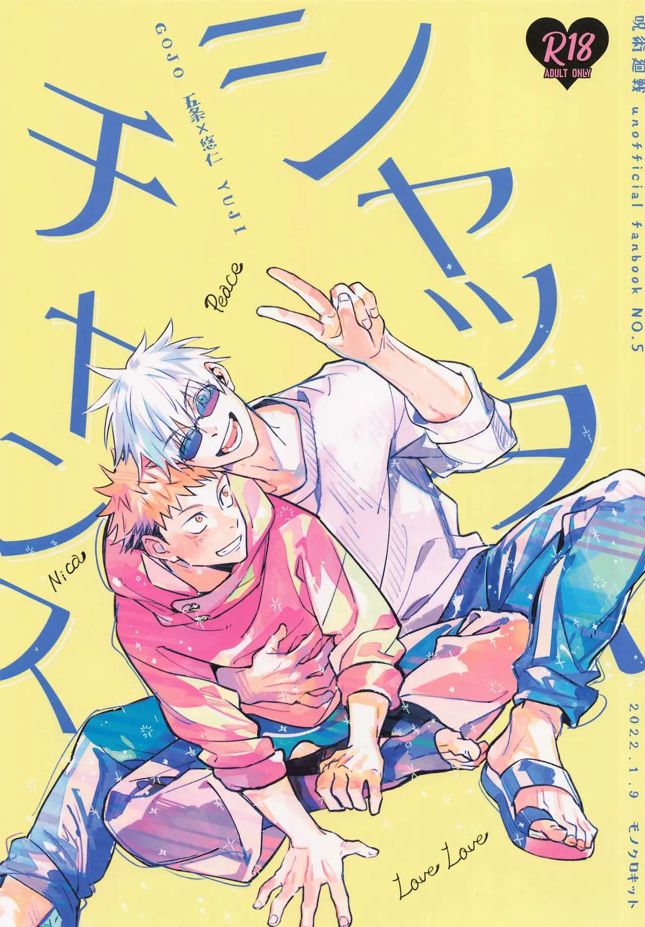(妖言9) [モノクロキット (みつや)] シャッターチャンス (呪術廻戦)
