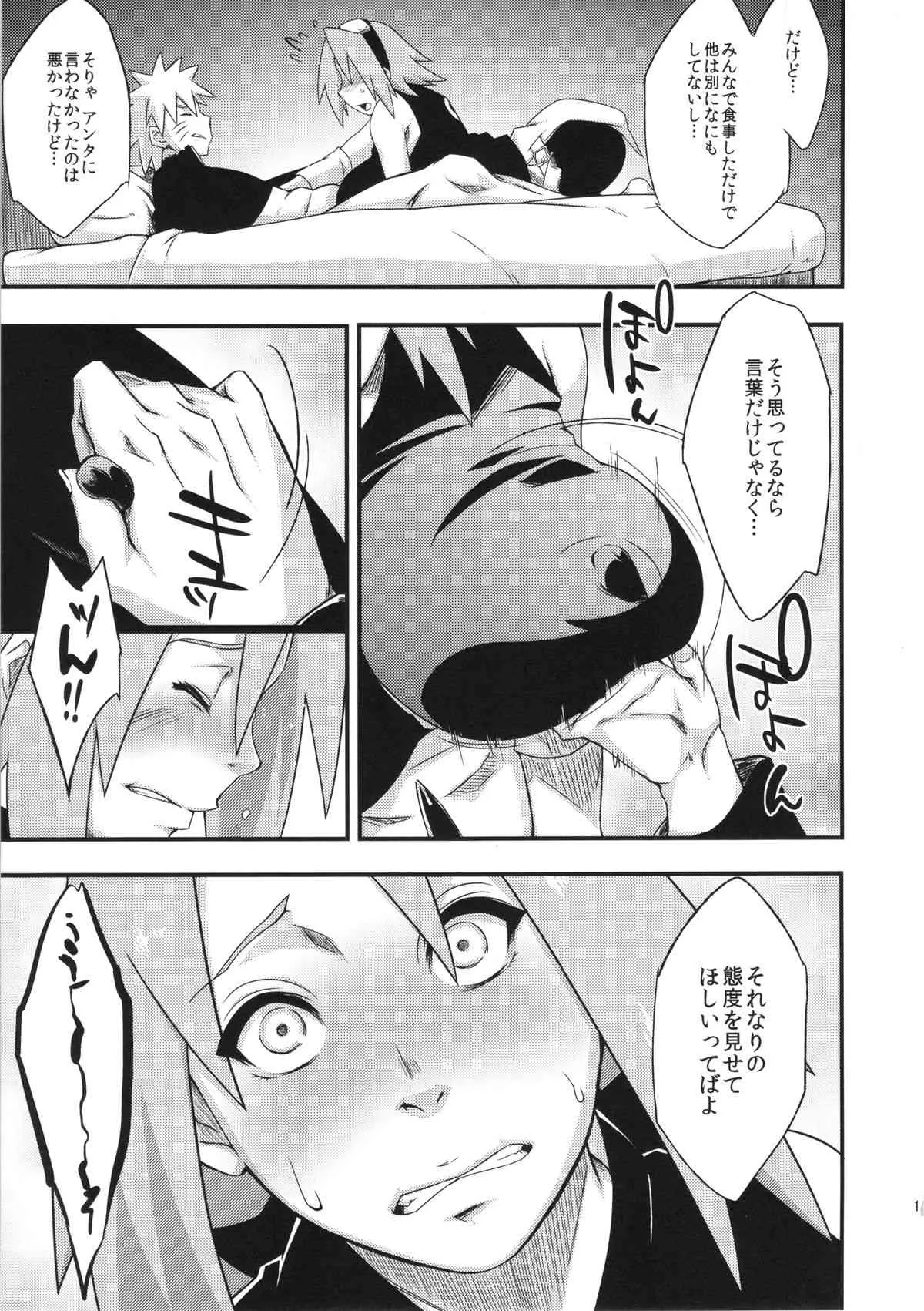(C86) [からきし傭兵団 真雅 (砂原渉)] 仙人掌忍道3 (NARUTO)_10
