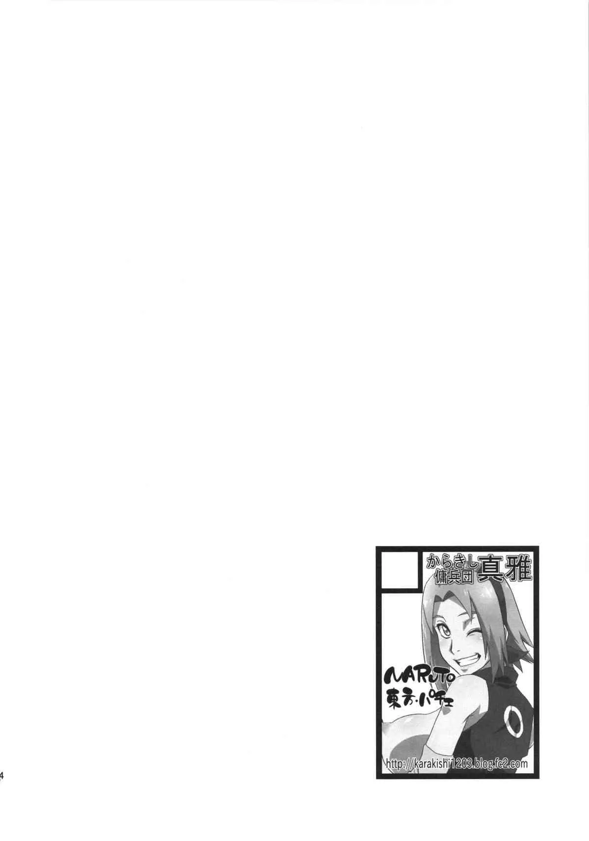 (C86) [からきし傭兵団 真雅 (砂原渉)] 仙人掌忍道3 (NARUTO)_3