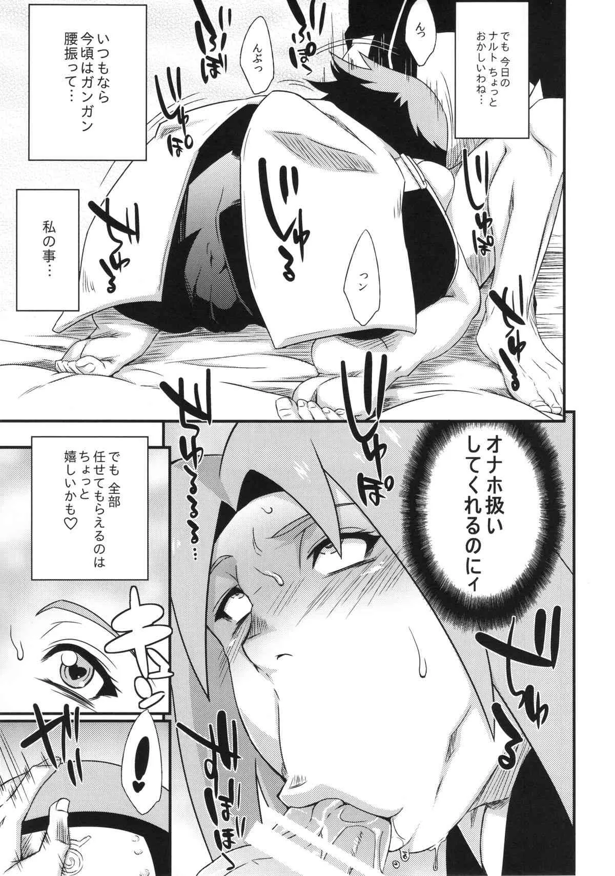 (C86) [からきし傭兵団 真雅 (砂原渉)] 仙人掌忍道3 (NARUTO)_6