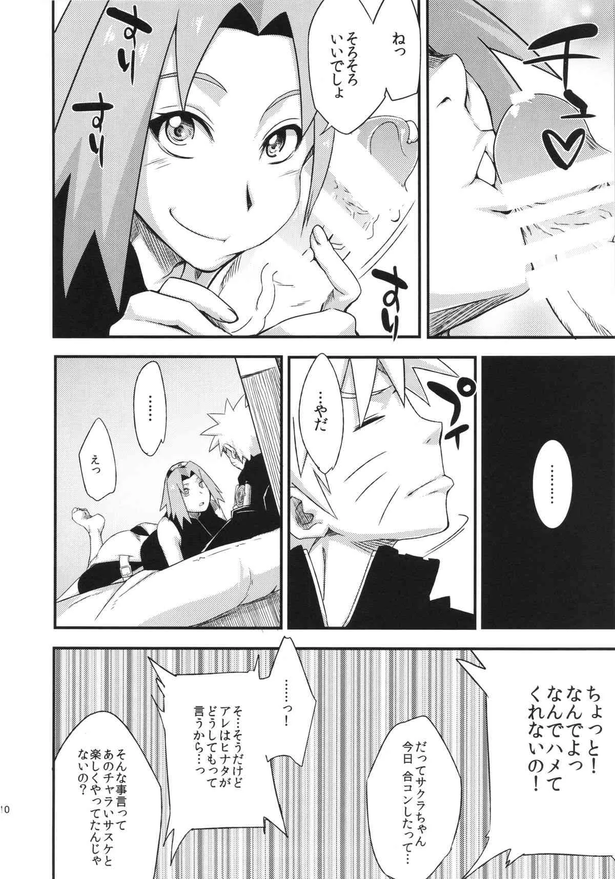 (C86) [からきし傭兵団 真雅 (砂原渉)] 仙人掌忍道3 (NARUTO)_9