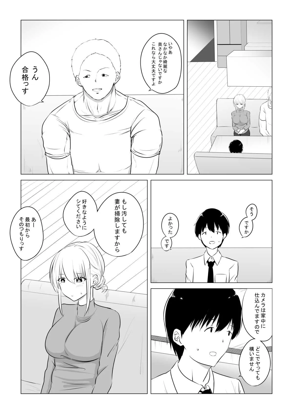 [狐近寺本舗] 愛する妻を他の男に抱かせた話_3