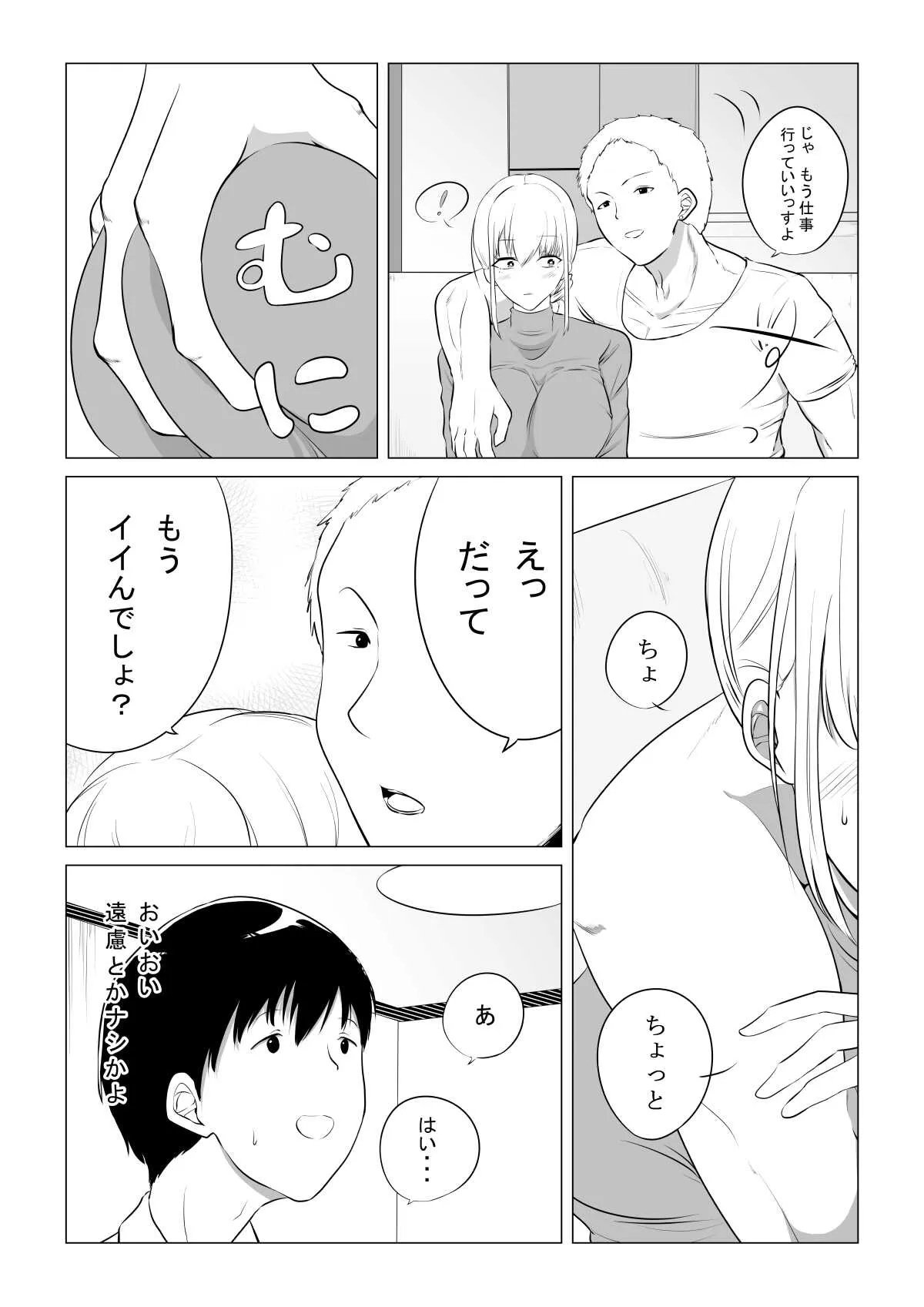 [狐近寺本舗] 愛する妻を他の男に抱かせた話_4