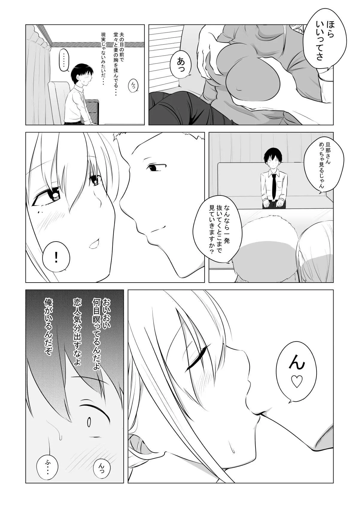 [狐近寺本舗] 愛する妻を他の男に抱かせた話_5