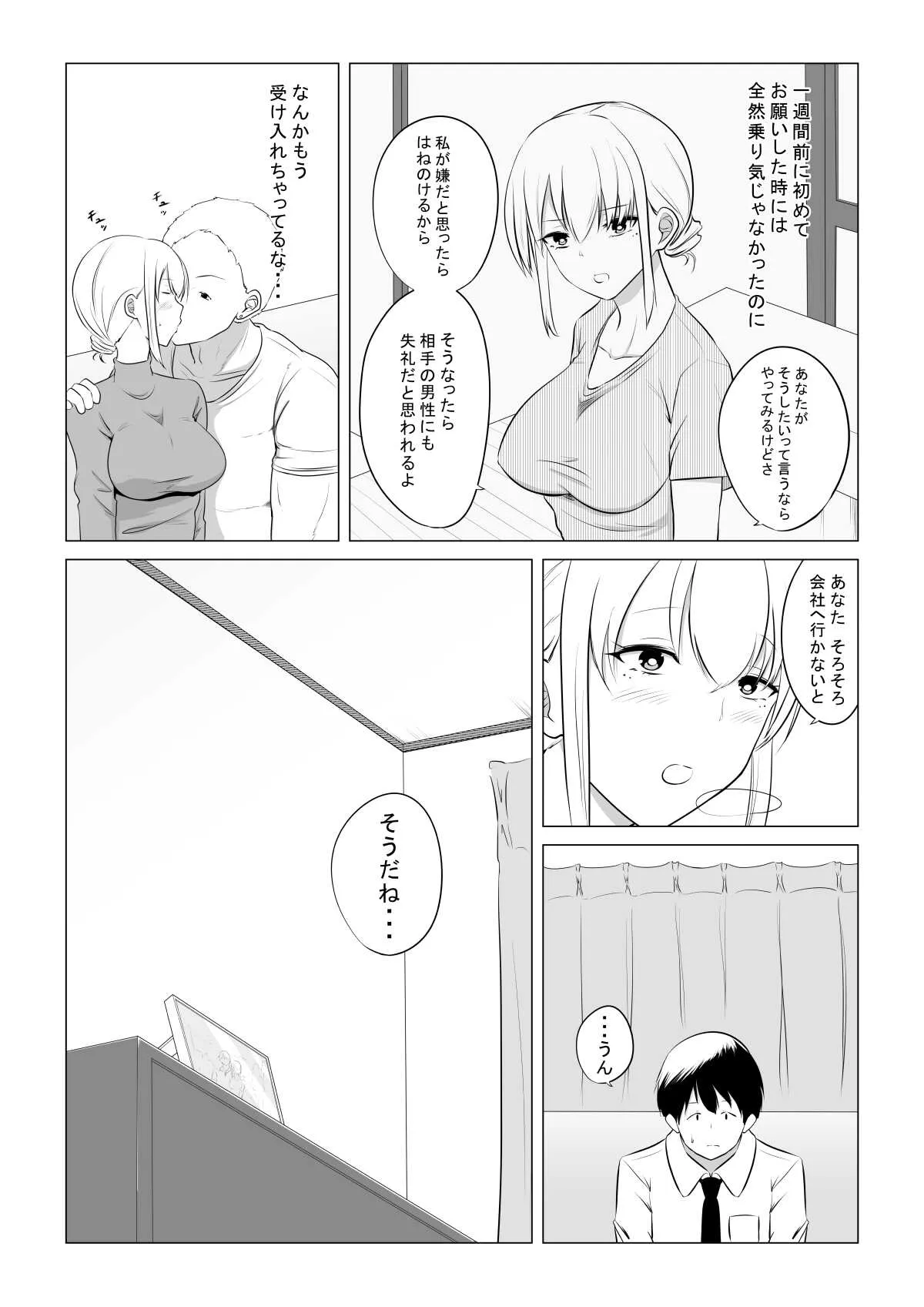 [狐近寺本舗] 愛する妻を他の男に抱かせた話_6
