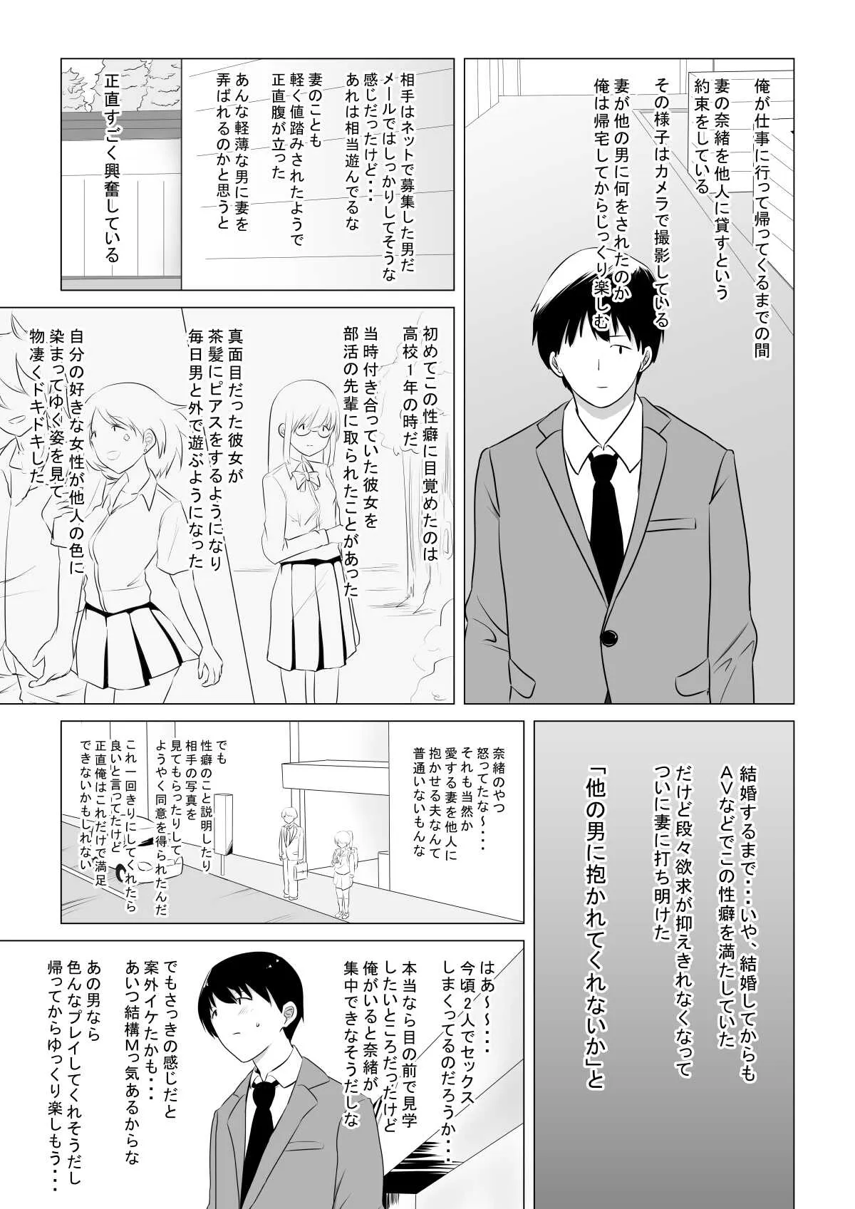 [狐近寺本舗] 愛する妻を他の男に抱かせた話_7