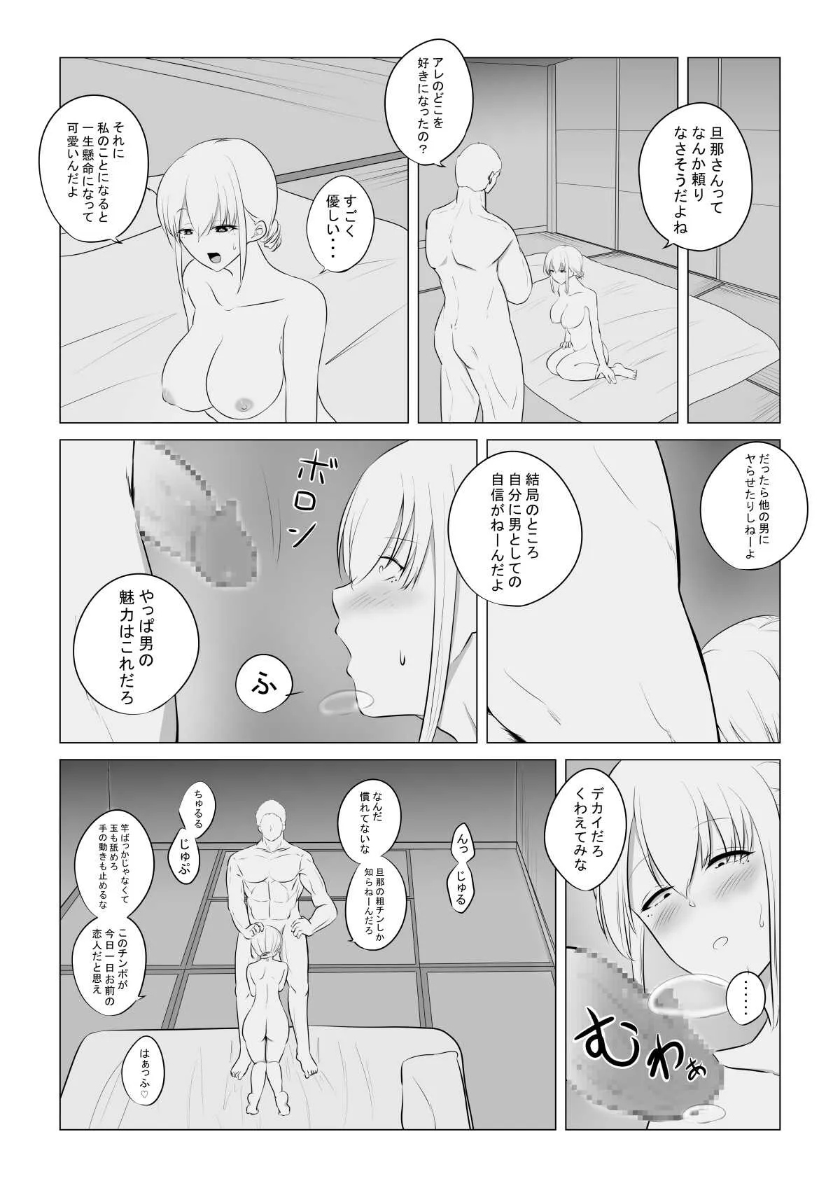 [狐近寺本舗] 愛する妻を他の男に抱かせた話_8