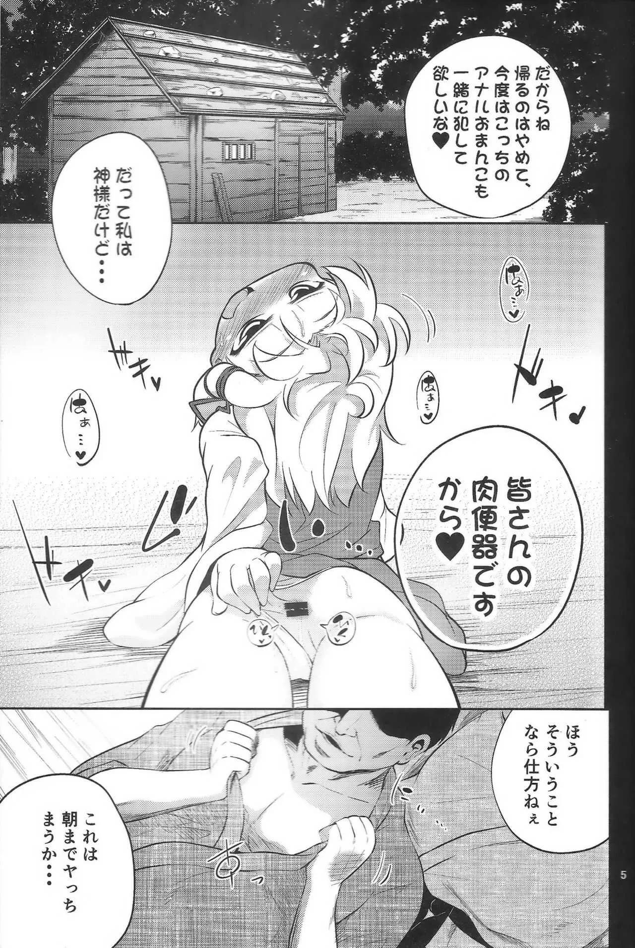 (C86) [はぴねすみるく (おびゃー)] 肉欲神仰信 – Episode of religious faith 2 – (東方Project)_4