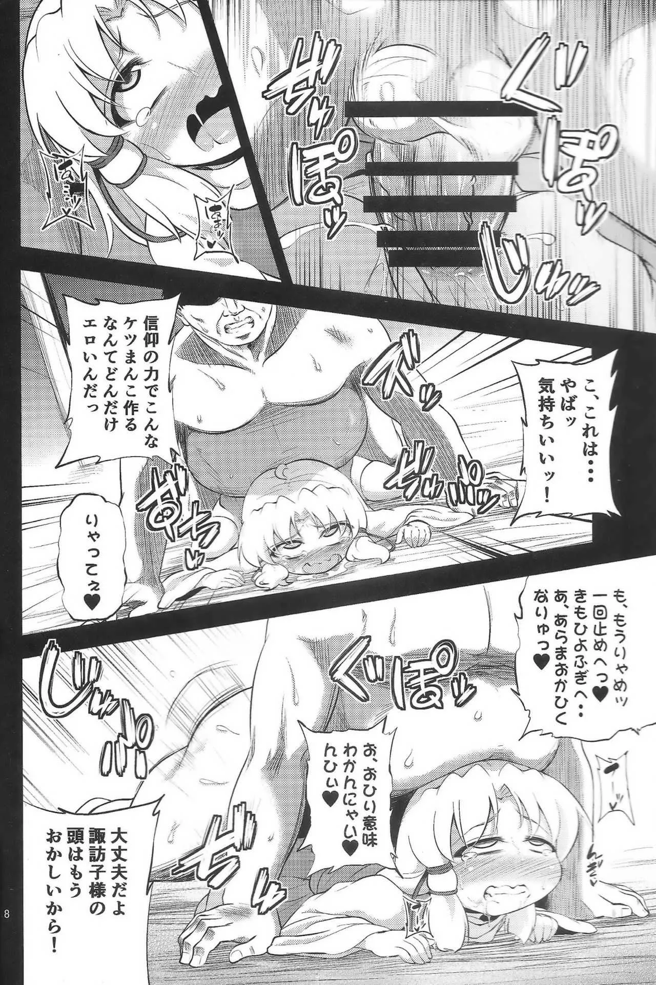 (C86) [はぴねすみるく (おびゃー)] 肉欲神仰信 – Episode of religious faith 2 – (東方Project)_7