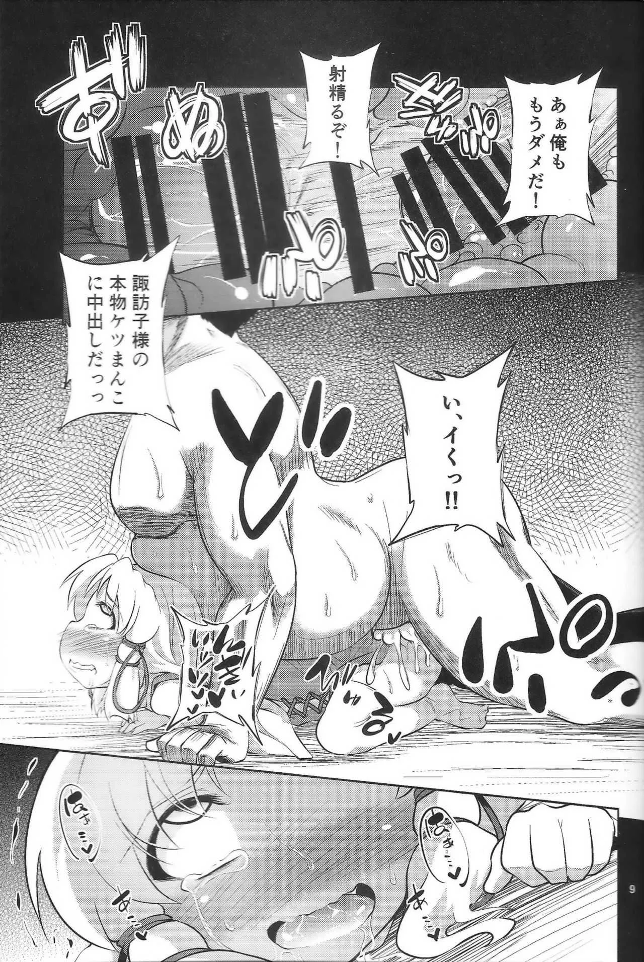 (C86) [はぴねすみるく (おびゃー)] 肉欲神仰信 – Episode of religious faith 2 – (東方Project)_8