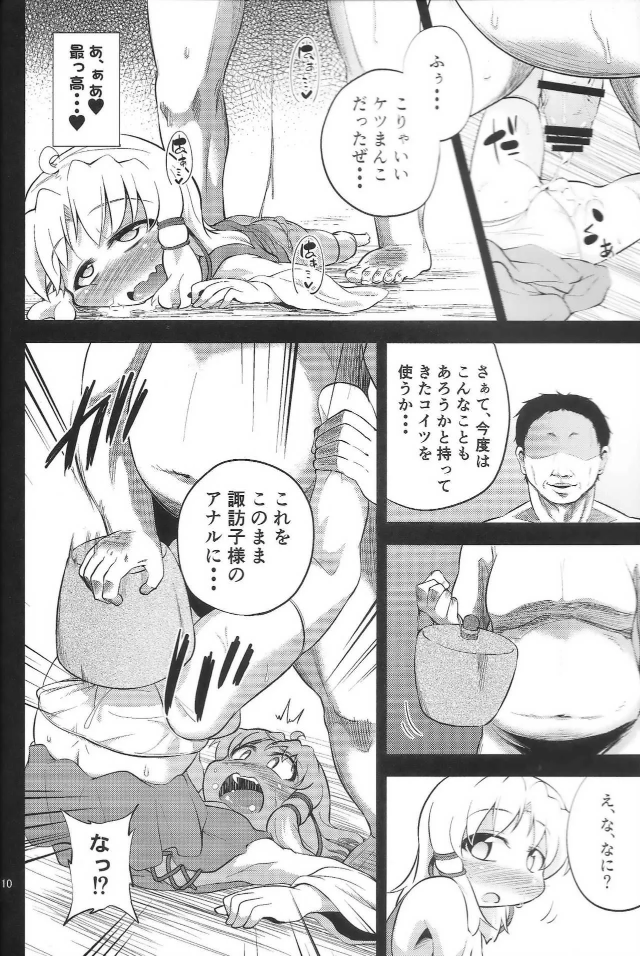 (C86) [はぴねすみるく (おびゃー)] 肉欲神仰信 – Episode of religious faith 2 – (東方Project)_9