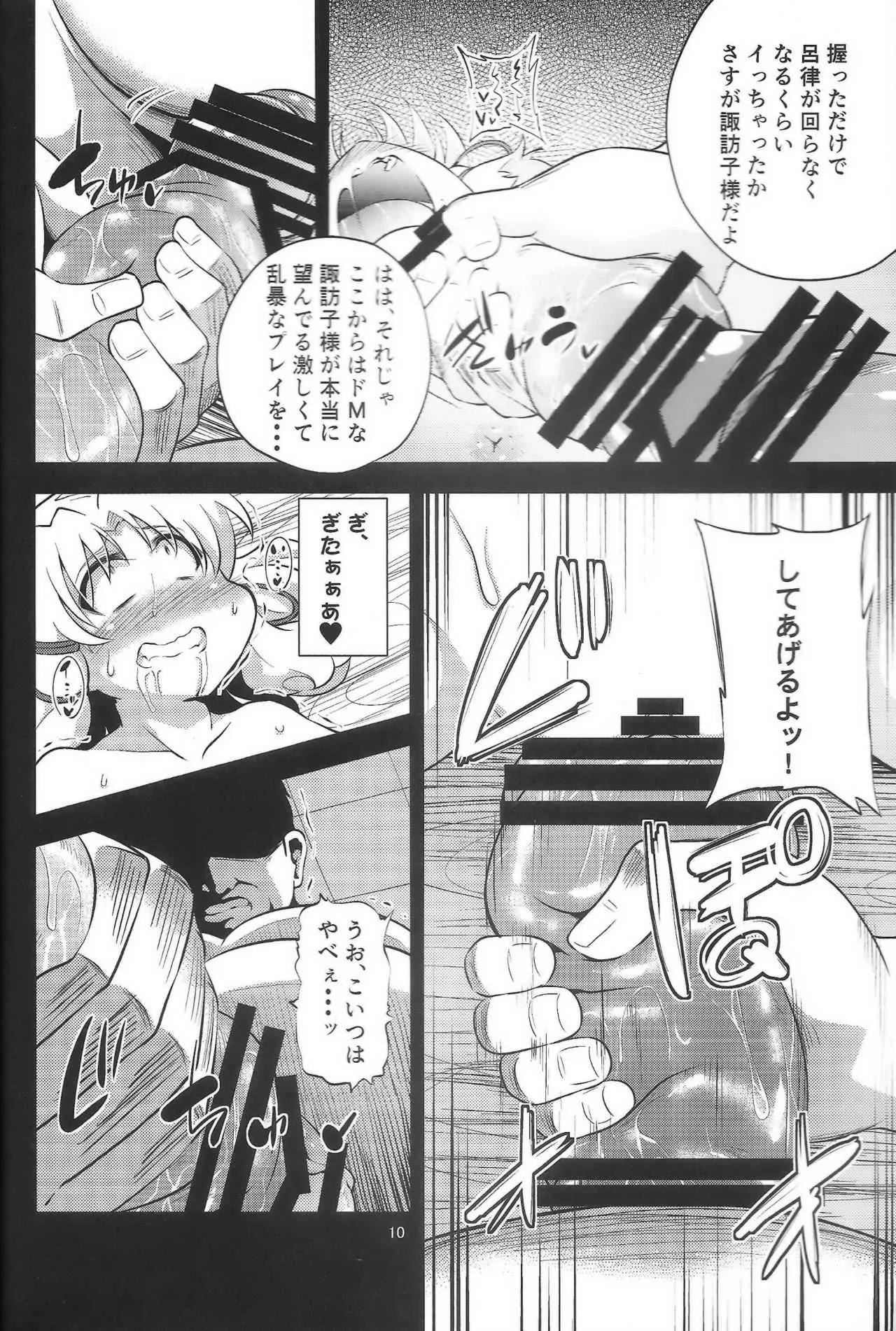 (秋季例大祭) [はぴねすみるく (おびゃー)] 肉欲神仰信 – Episode of religious faith 3 – (東方Project)_9