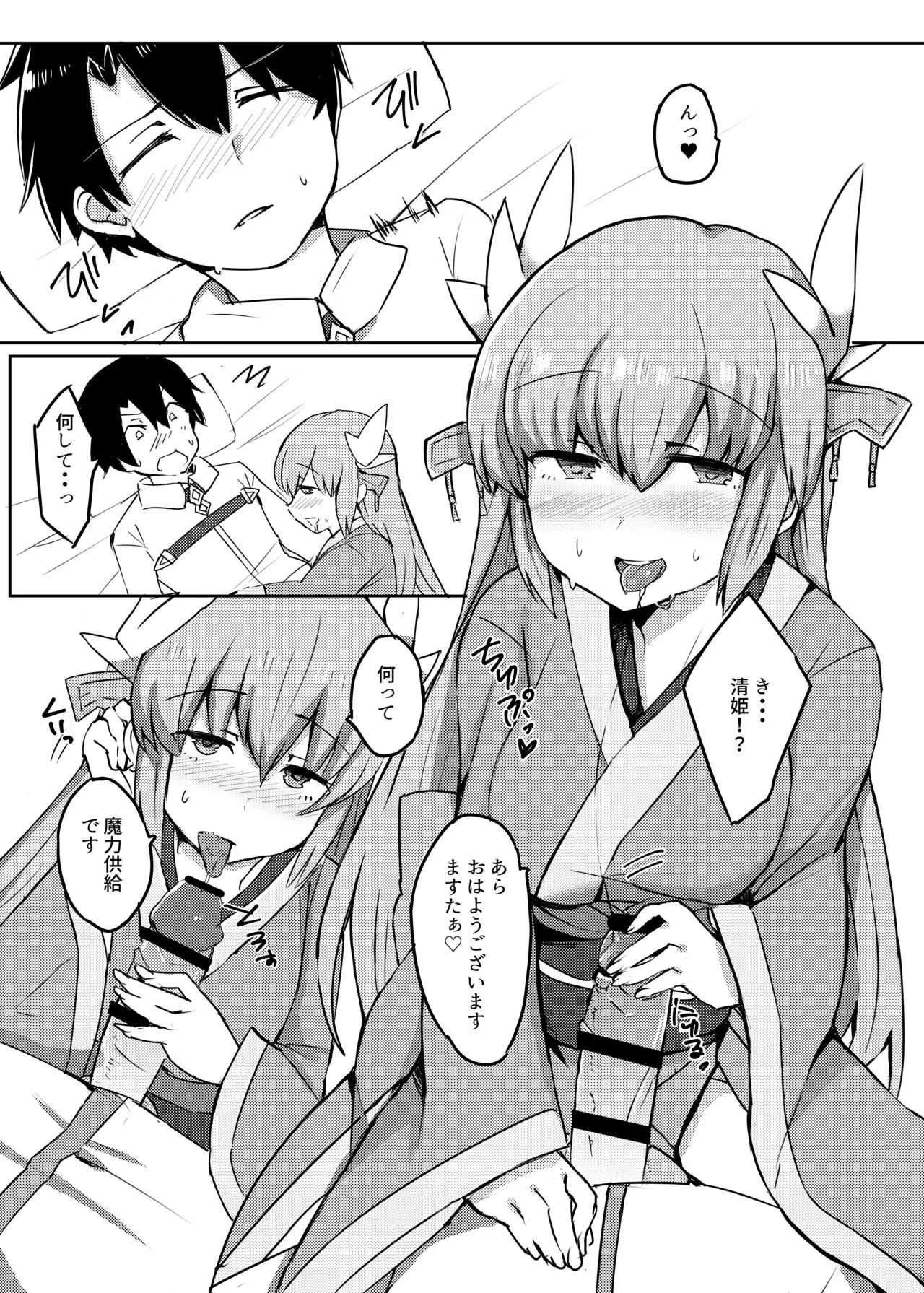 [サブリミナル大回転 (さぶじろ子)] かるであとらっぷ! (Fate/Grand Order) [DL版]_2